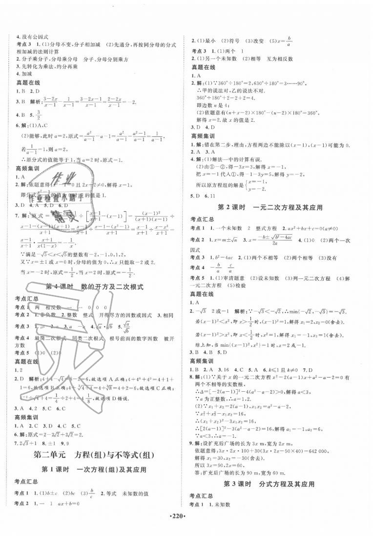 2020年考點(diǎn)360九年級(jí)數(shù)學(xué)中考用書 第2頁