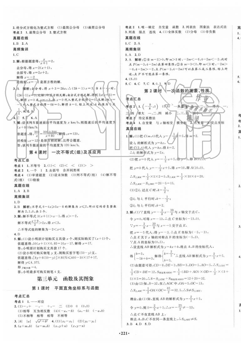 2020年考點(diǎn)360九年級(jí)數(shù)學(xué)中考用書 第3頁