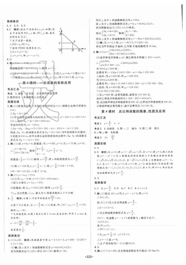 2020年考點(diǎn)360九年級數(shù)學(xué)中考用書 第4頁