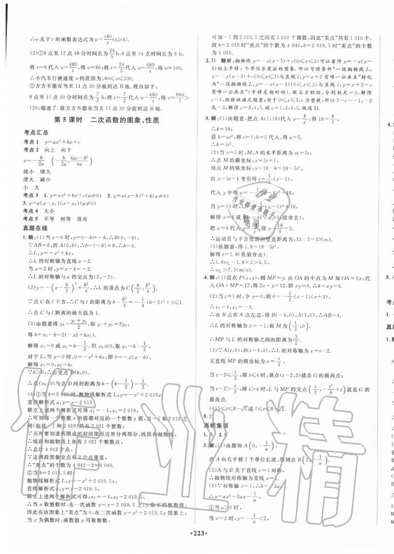 2020年考點360九年級數(shù)學(xué)中考用書 第5頁