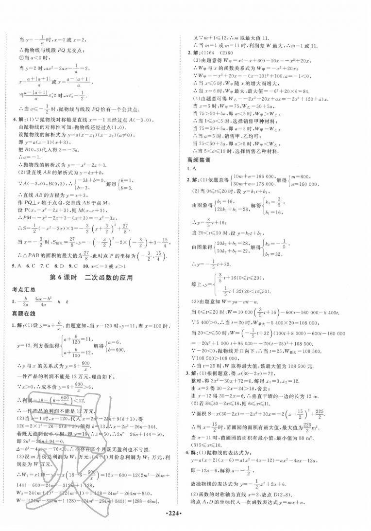 2020年考點(diǎn)360九年級(jí)數(shù)學(xué)中考用書(shū) 第6頁(yè)
