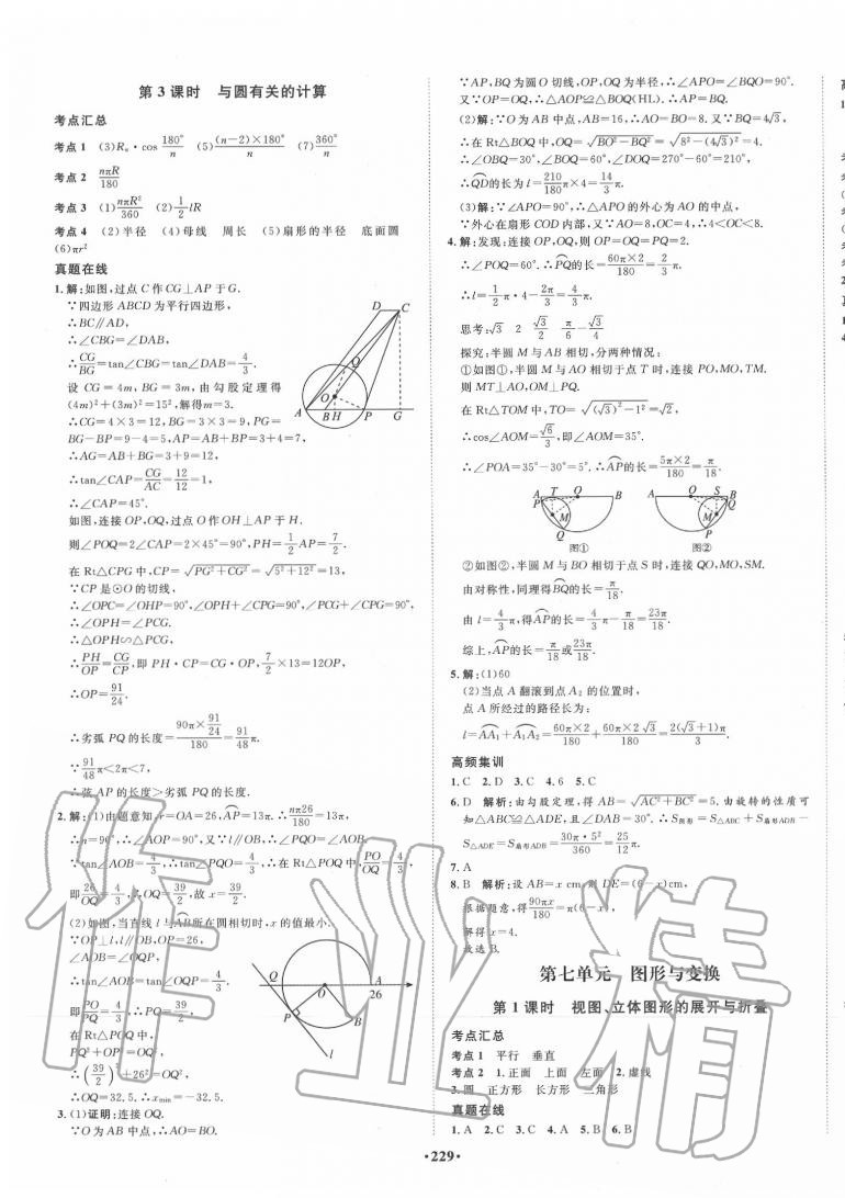 2020年考點360九年級數(shù)學中考用書 第11頁