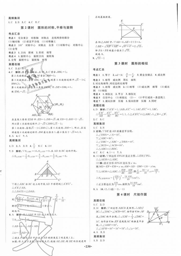 2020年考點(diǎn)360九年級數(shù)學(xué)中考用書 第12頁