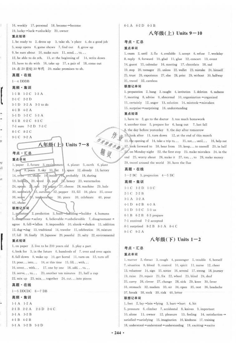 2020年考點360九年級英語中考用書 河北專版 第4頁