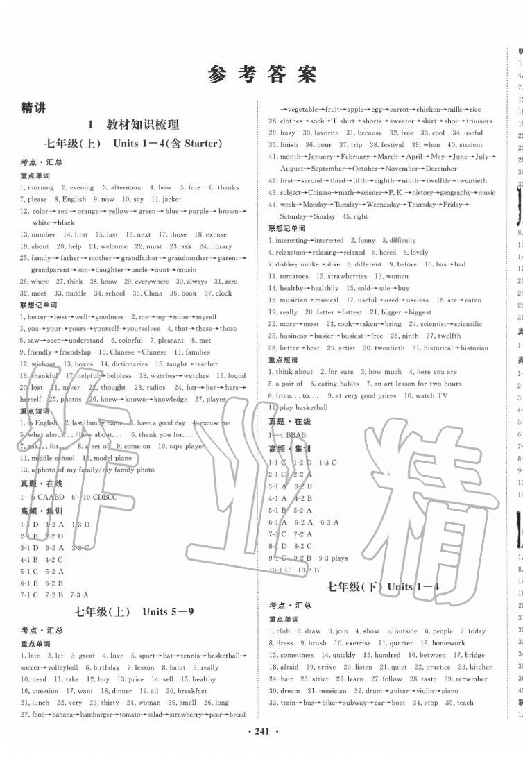 2020年考點360九年級英語中考用書 河北專版 第1頁