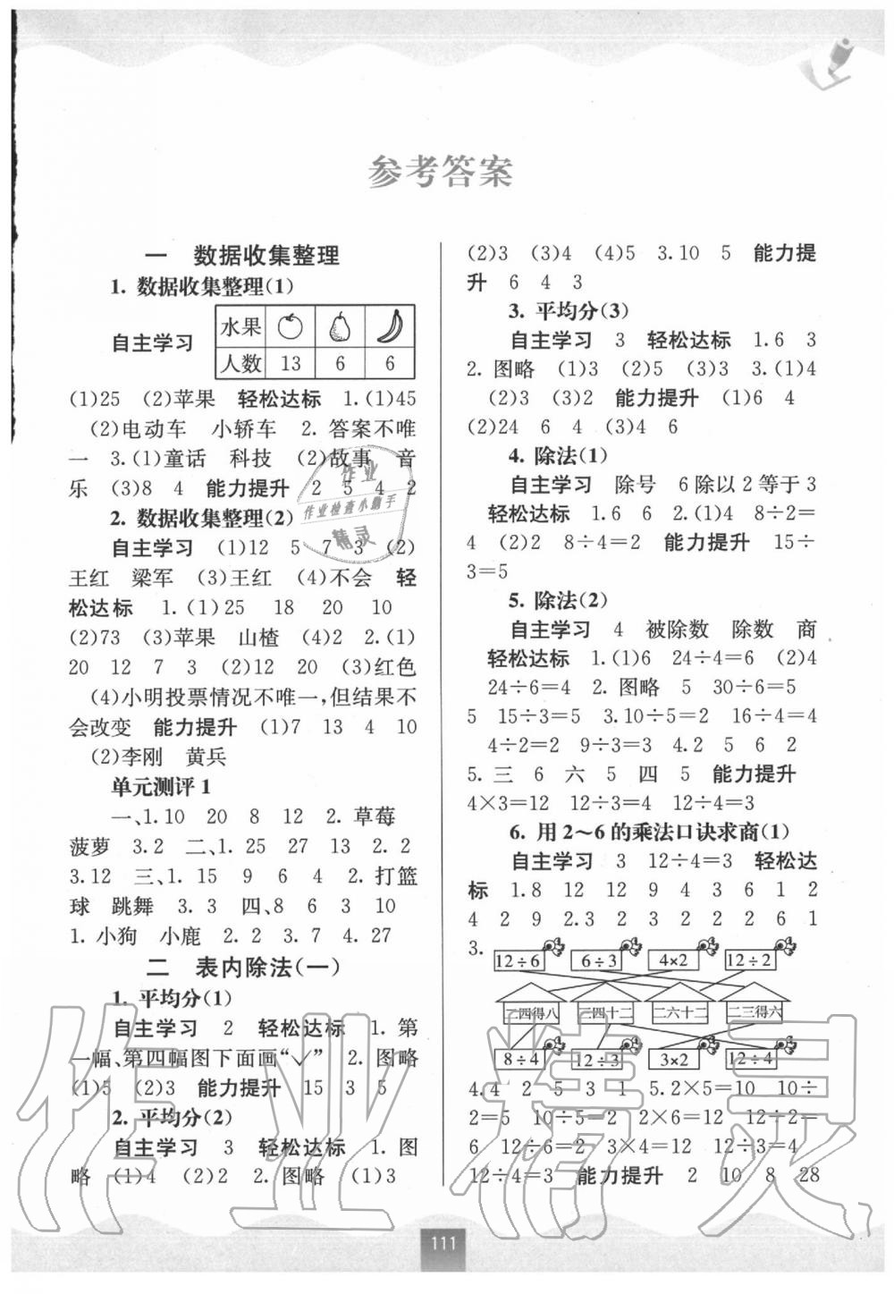 2020年自主学习能力测评二年级数学下册人教版 第1页