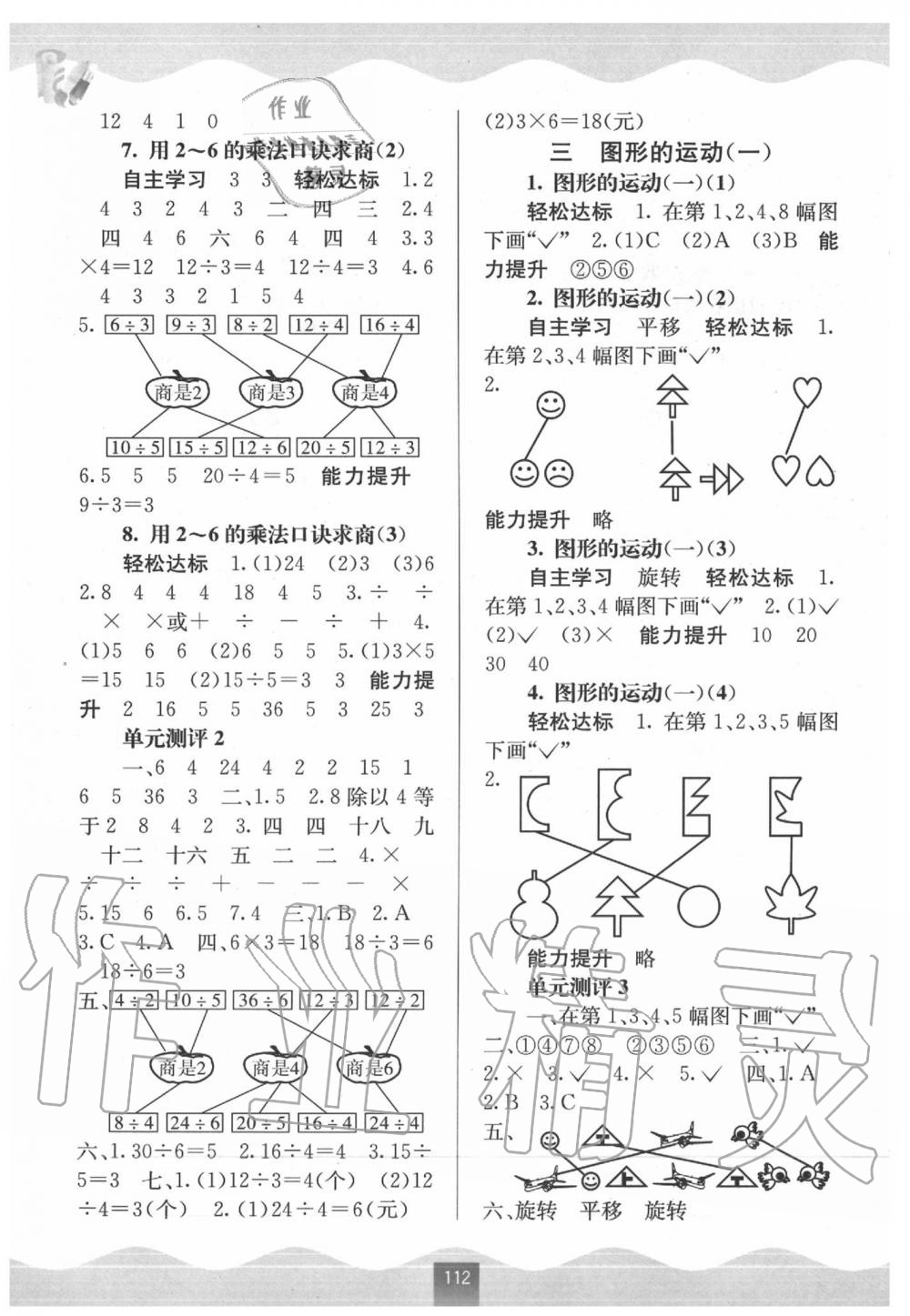 2020年自主学习能力测评二年级数学下册人教版 第2页