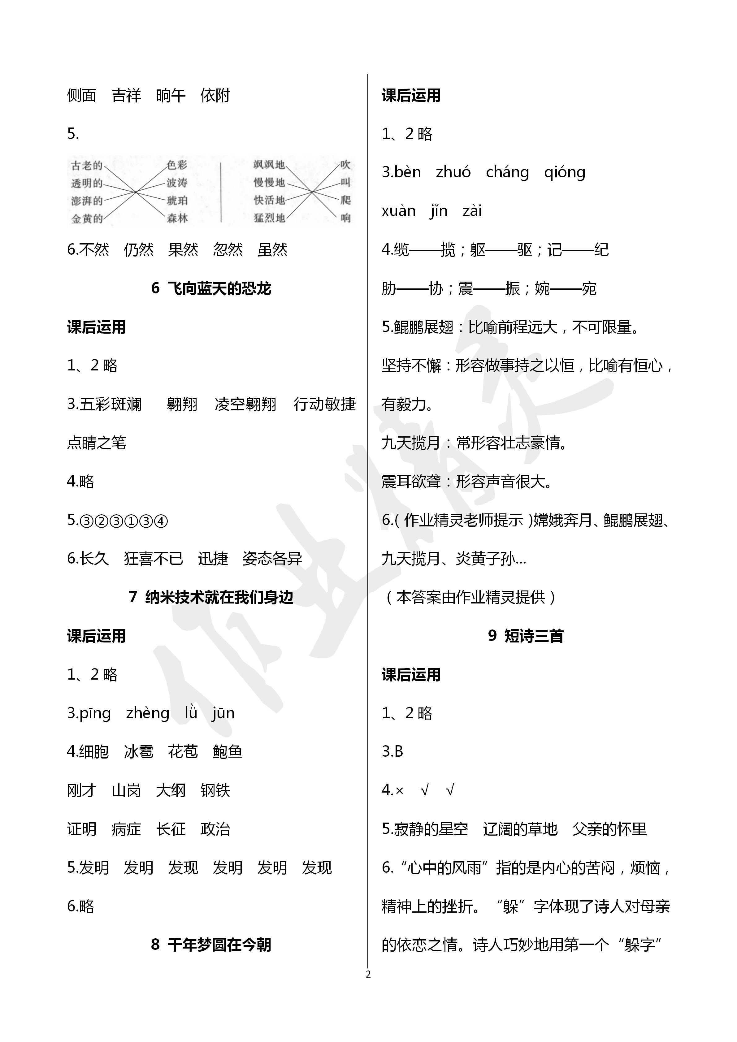 2020年小学语文词语手册四年级下册人教版 第2页