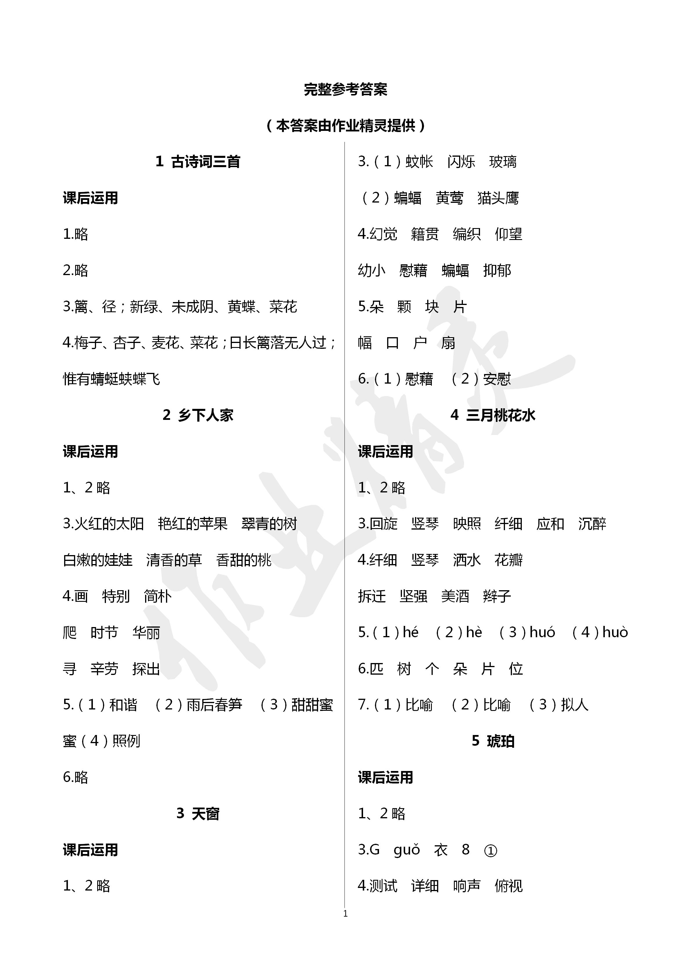 2020年小学语文词语手册四年级下册人教版 第1页