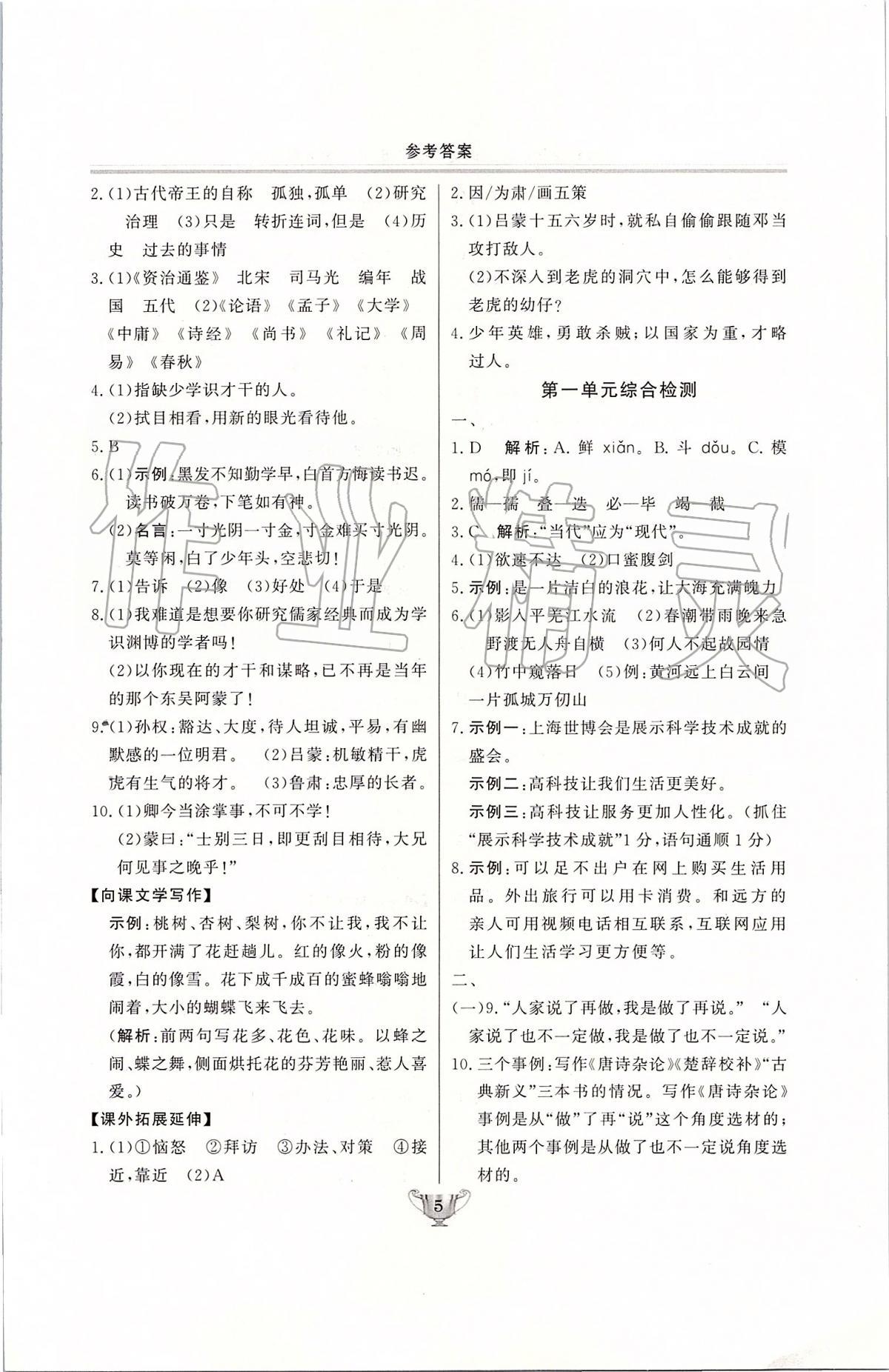 2020年實(shí)驗(yàn)教材新學(xué)案七年級(jí)語(yǔ)文下冊(cè)人教版 第5頁(yè)