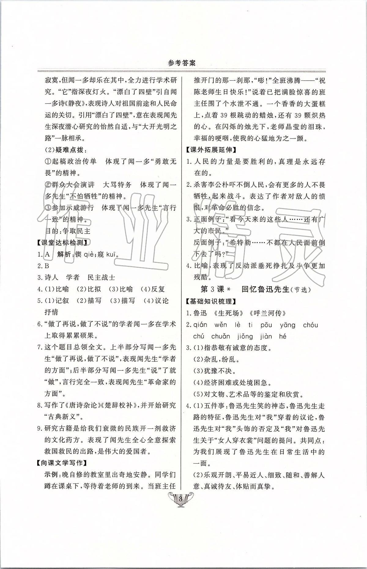 2020年實(shí)驗(yàn)教材新學(xué)案七年級(jí)語文下冊(cè)人教版 第3頁