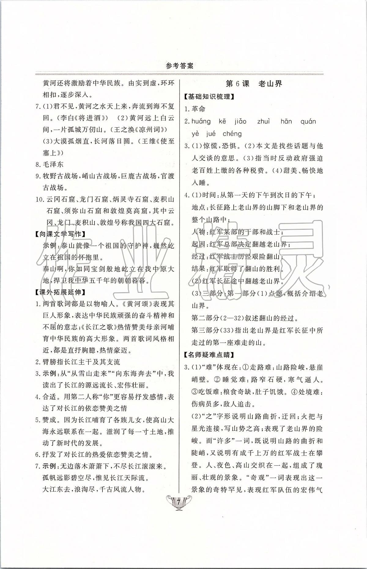 2020年實(shí)驗(yàn)教材新學(xué)案七年級語文下冊人教版 第7頁