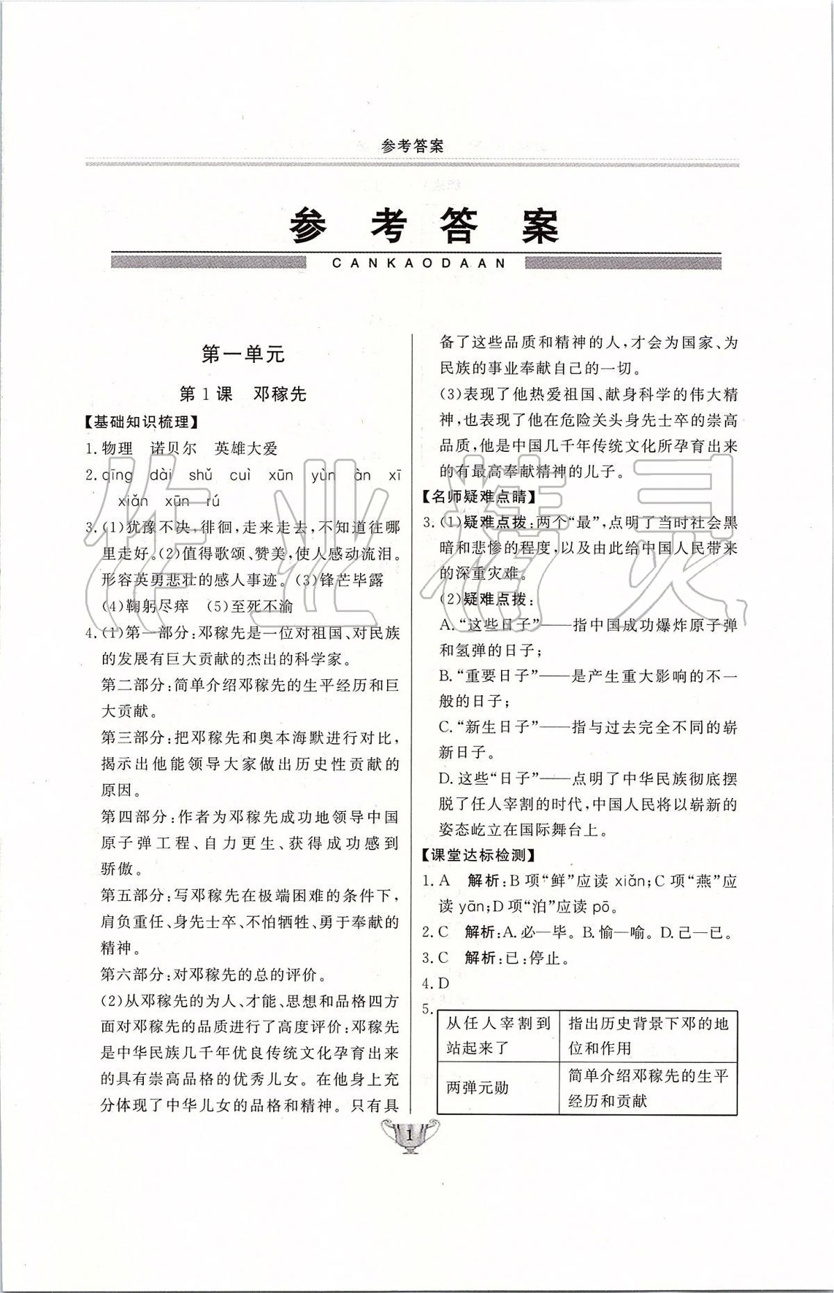 2020年实验教材新学案七年级语文下册人教版 第1页