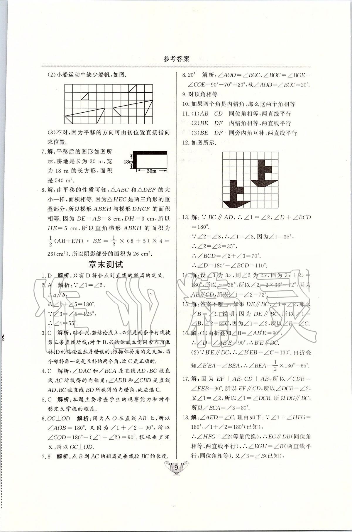 2020年實(shí)驗(yàn)教材新學(xué)案七年級(jí)數(shù)學(xué)下冊(cè)人教版 第9頁(yè)