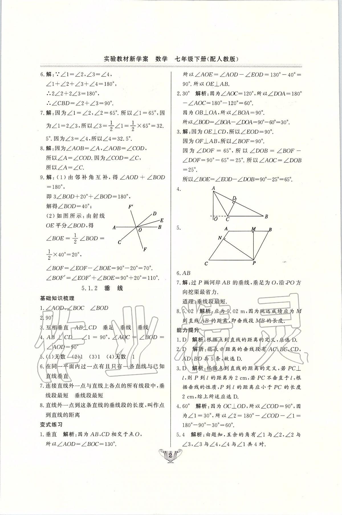 2020年實驗教材新學(xué)案七年級數(shù)學(xué)下冊人教版 第2頁