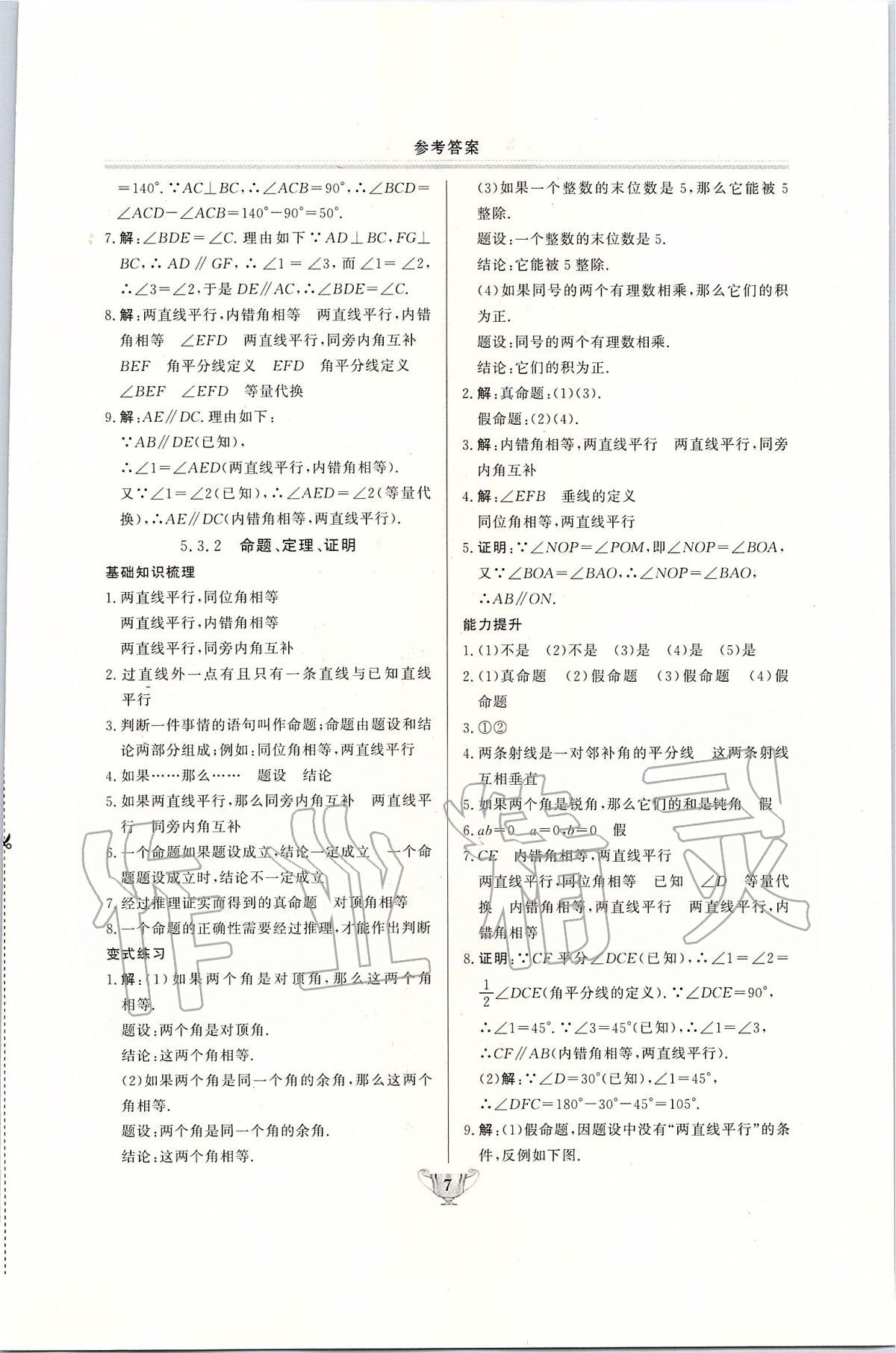 2020年實(shí)驗(yàn)教材新學(xué)案七年級(jí)數(shù)學(xué)下冊(cè)人教版 第7頁(yè)