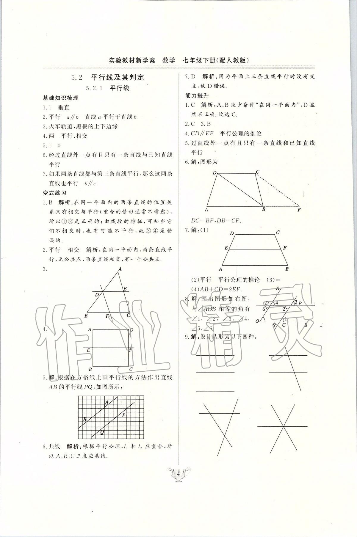 2020年实验教材新学案七年级数学下册人教版 第4页