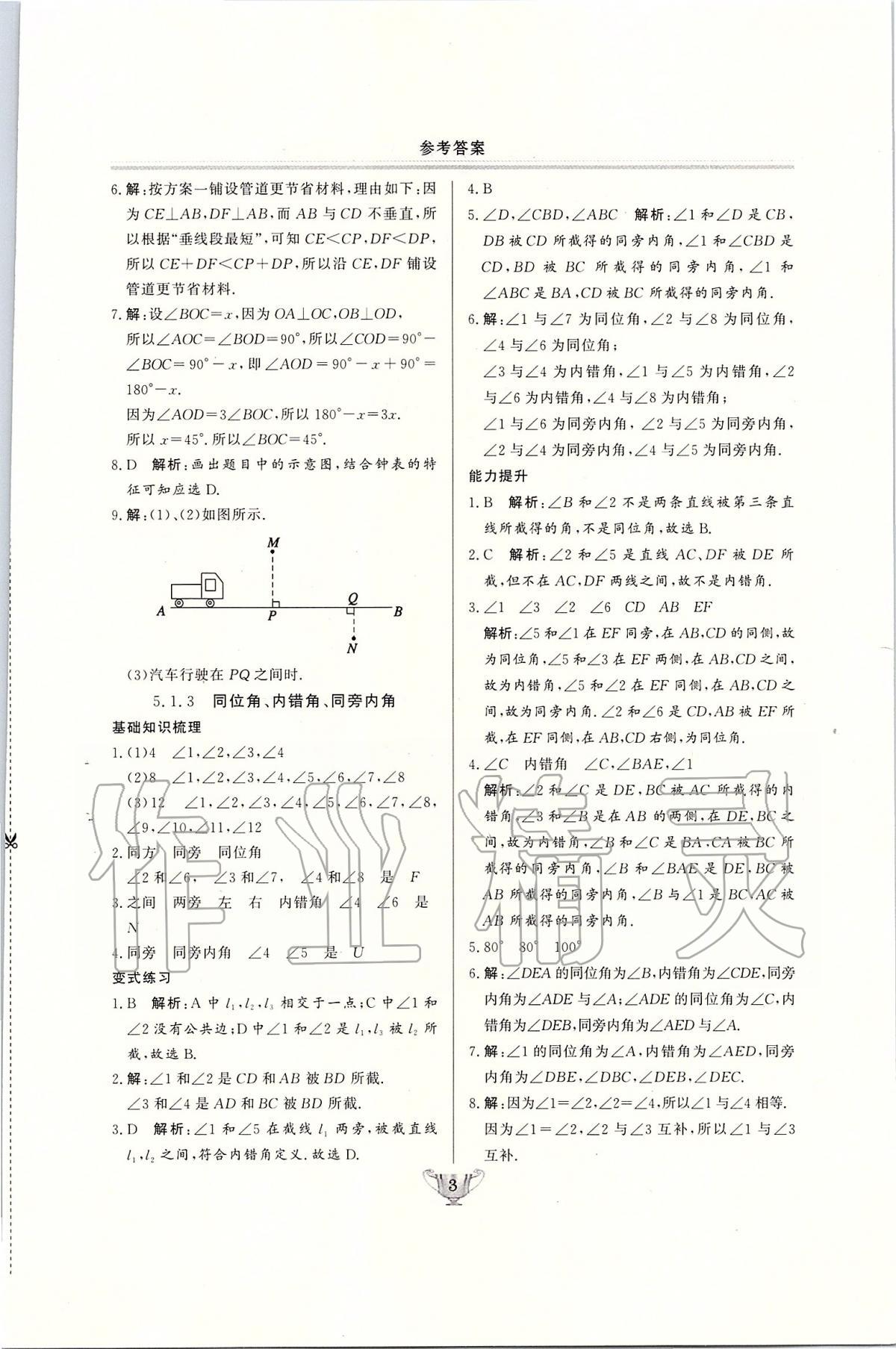 2020年实验教材新学案七年级数学下册人教版 第3页