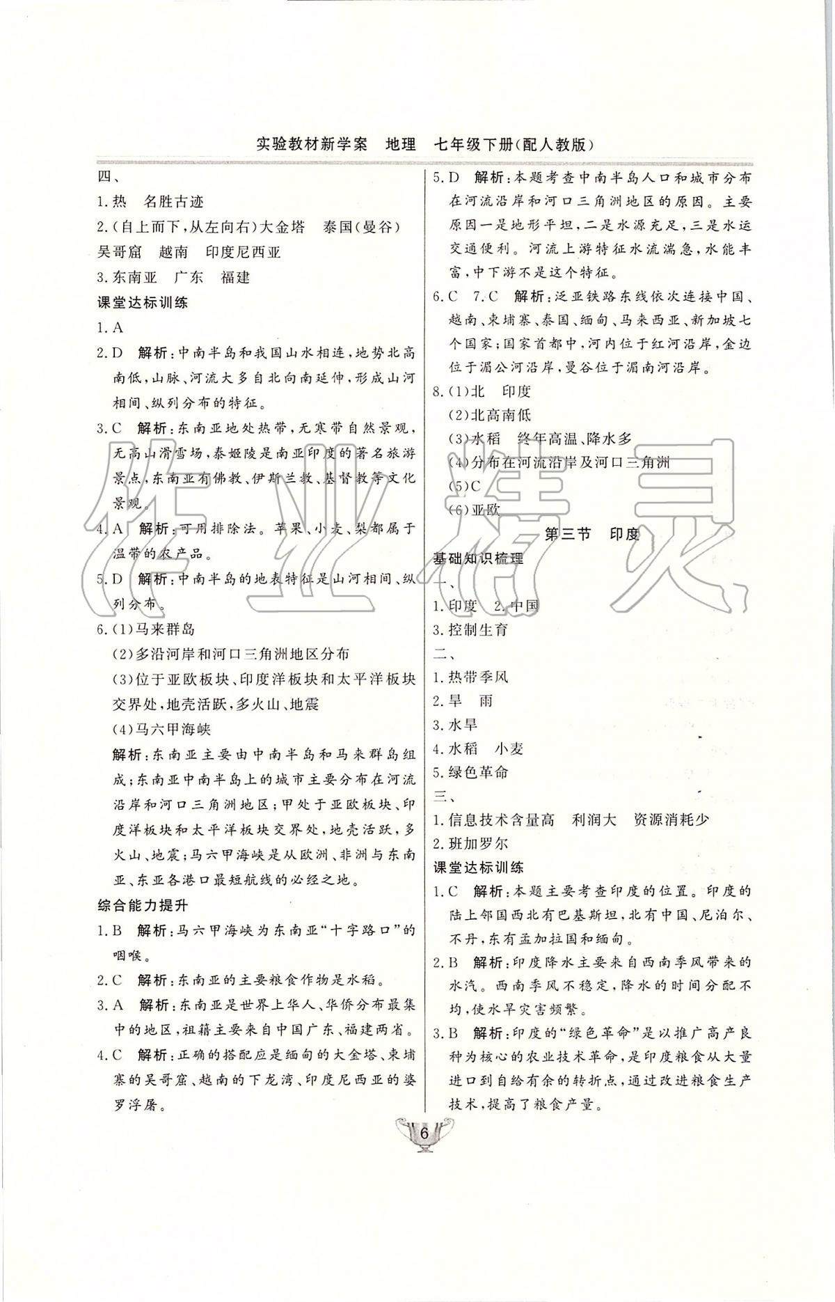 2020年实验教材新学案七年级地理下册人教版 第6页