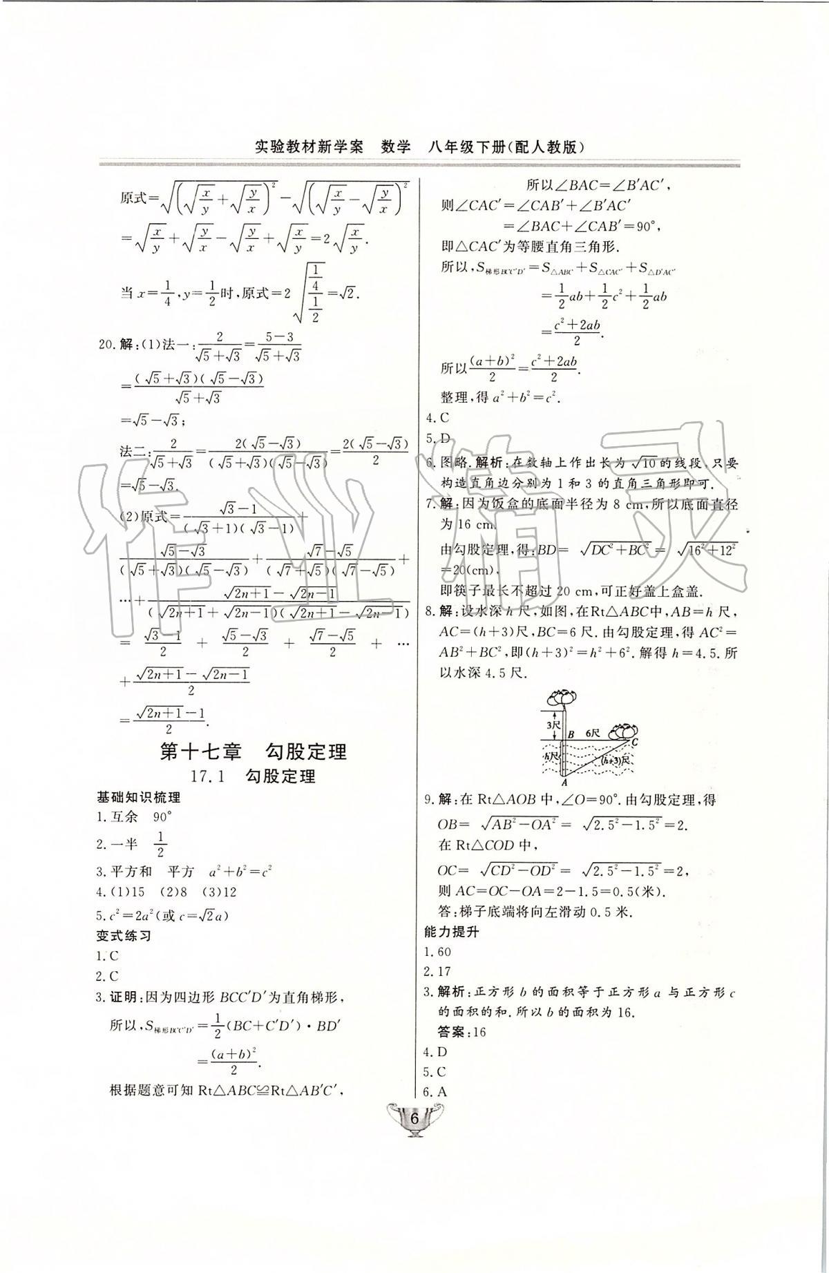 2020年实验教材新学案八年级数学下册人教版 第6页