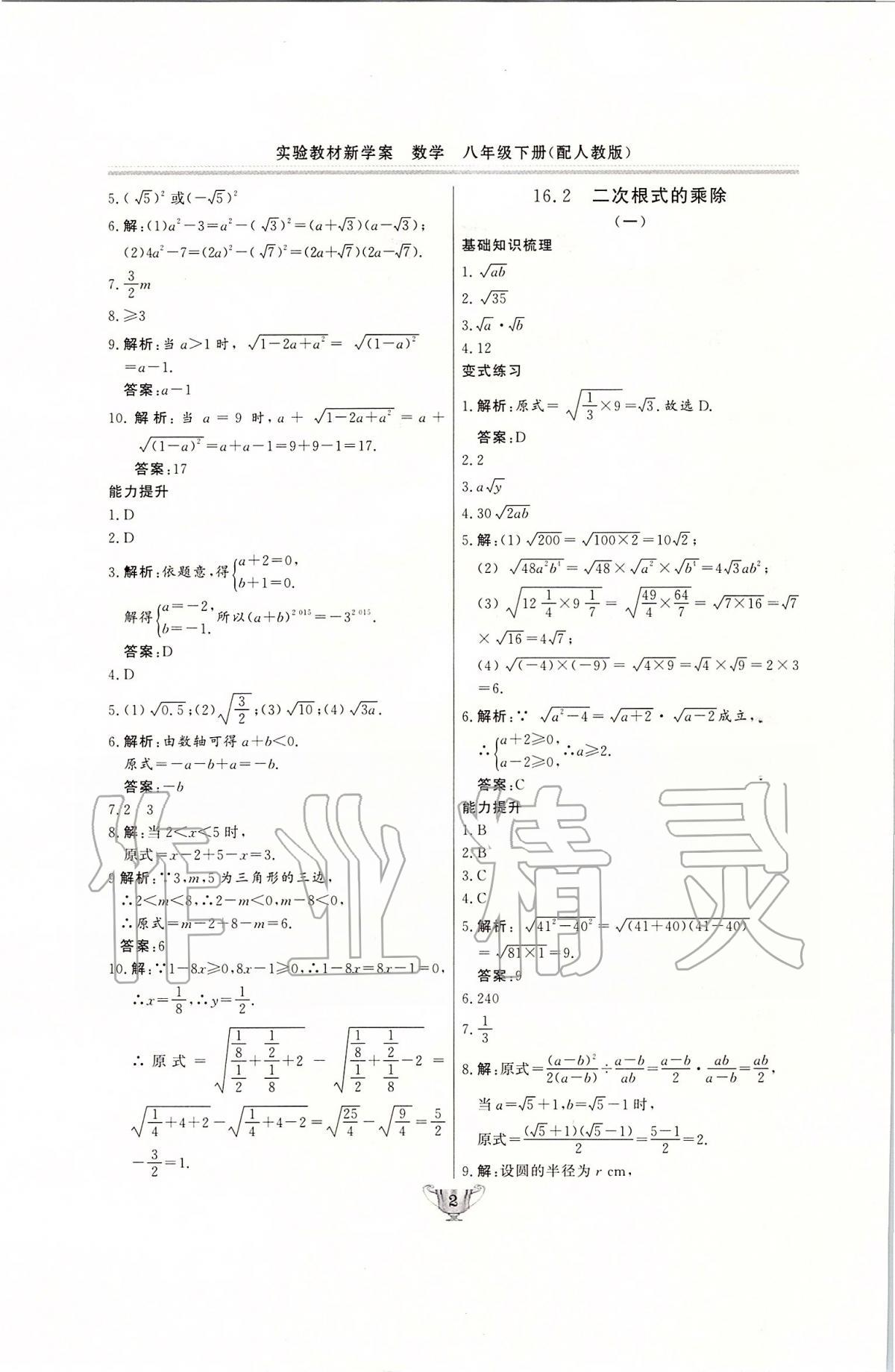 2020年實(shí)驗(yàn)教材新學(xué)案八年級(jí)數(shù)學(xué)下冊(cè)人教版 第2頁