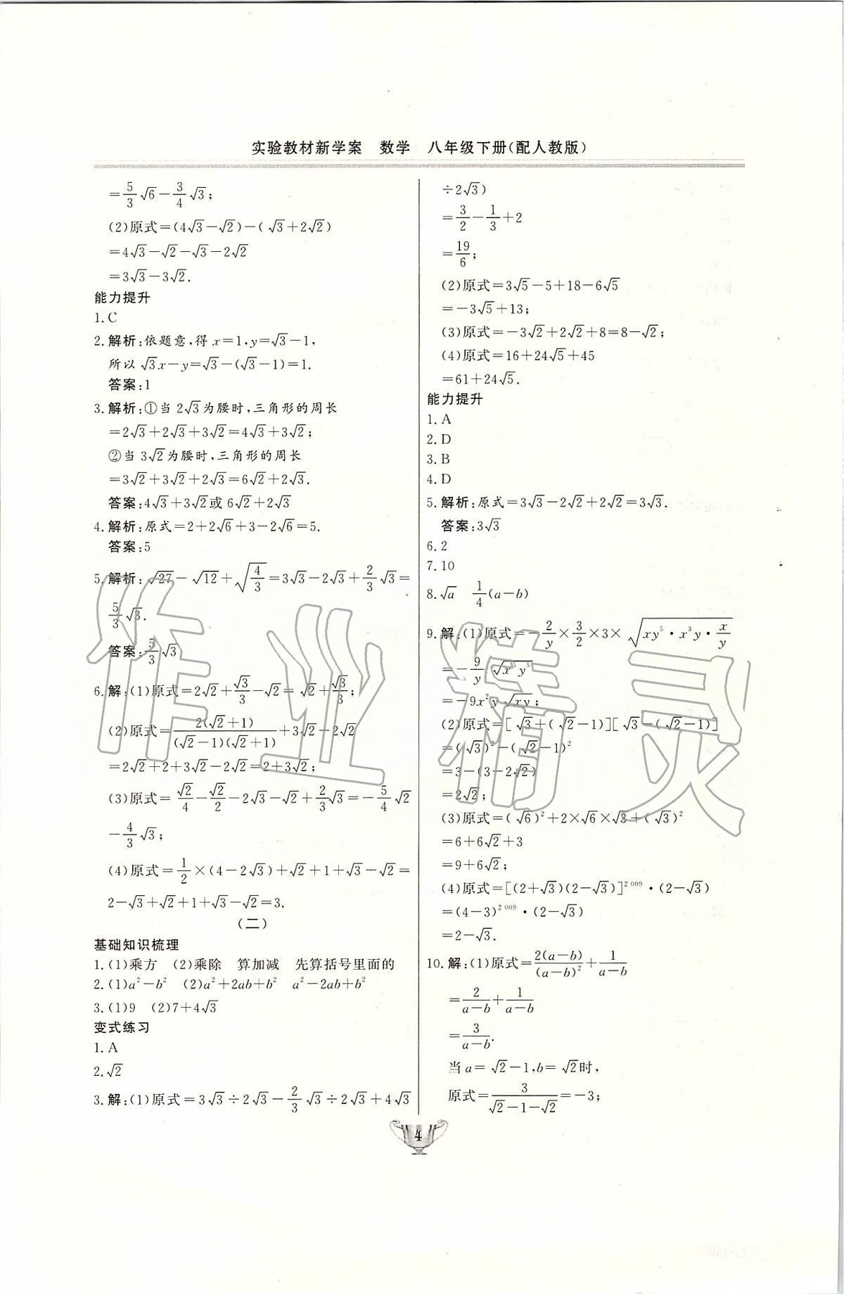 2020年实验教材新学案八年级数学下册人教版 第4页