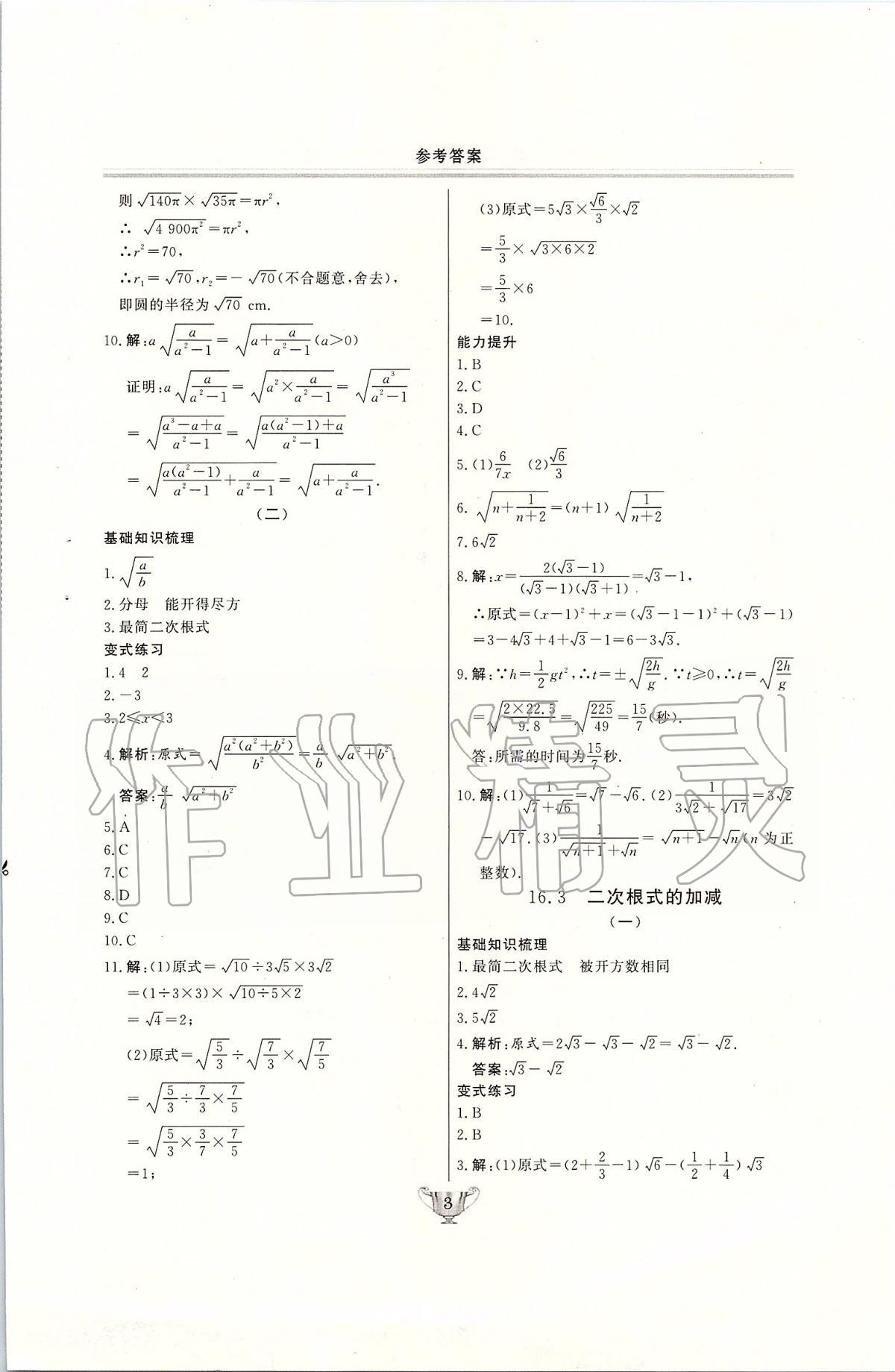 2020年實(shí)驗(yàn)教材新學(xué)案八年級數(shù)學(xué)下冊人教版 第3頁