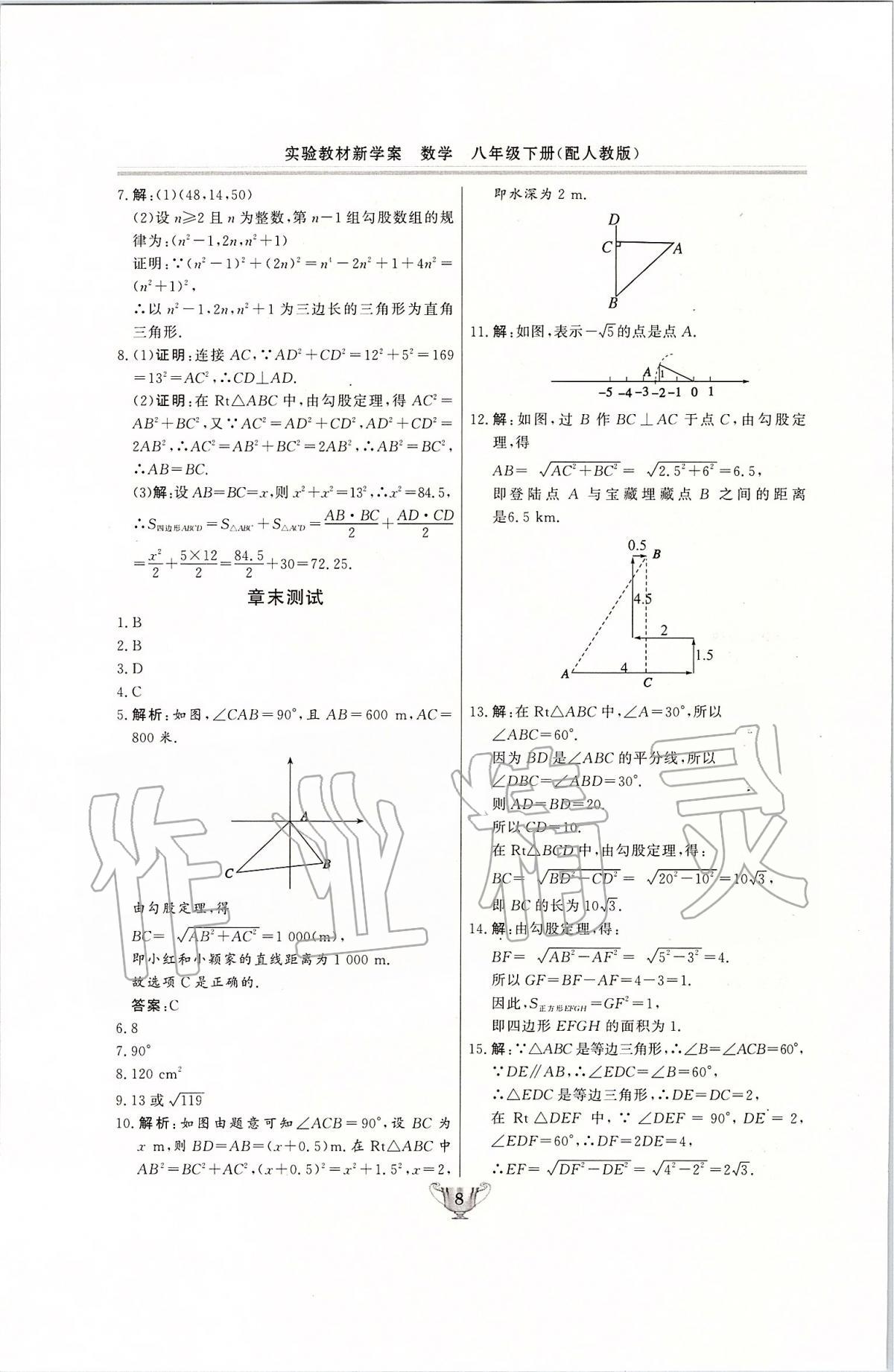 2020年實(shí)驗(yàn)教材新學(xué)案八年級數(shù)學(xué)下冊人教版 第8頁