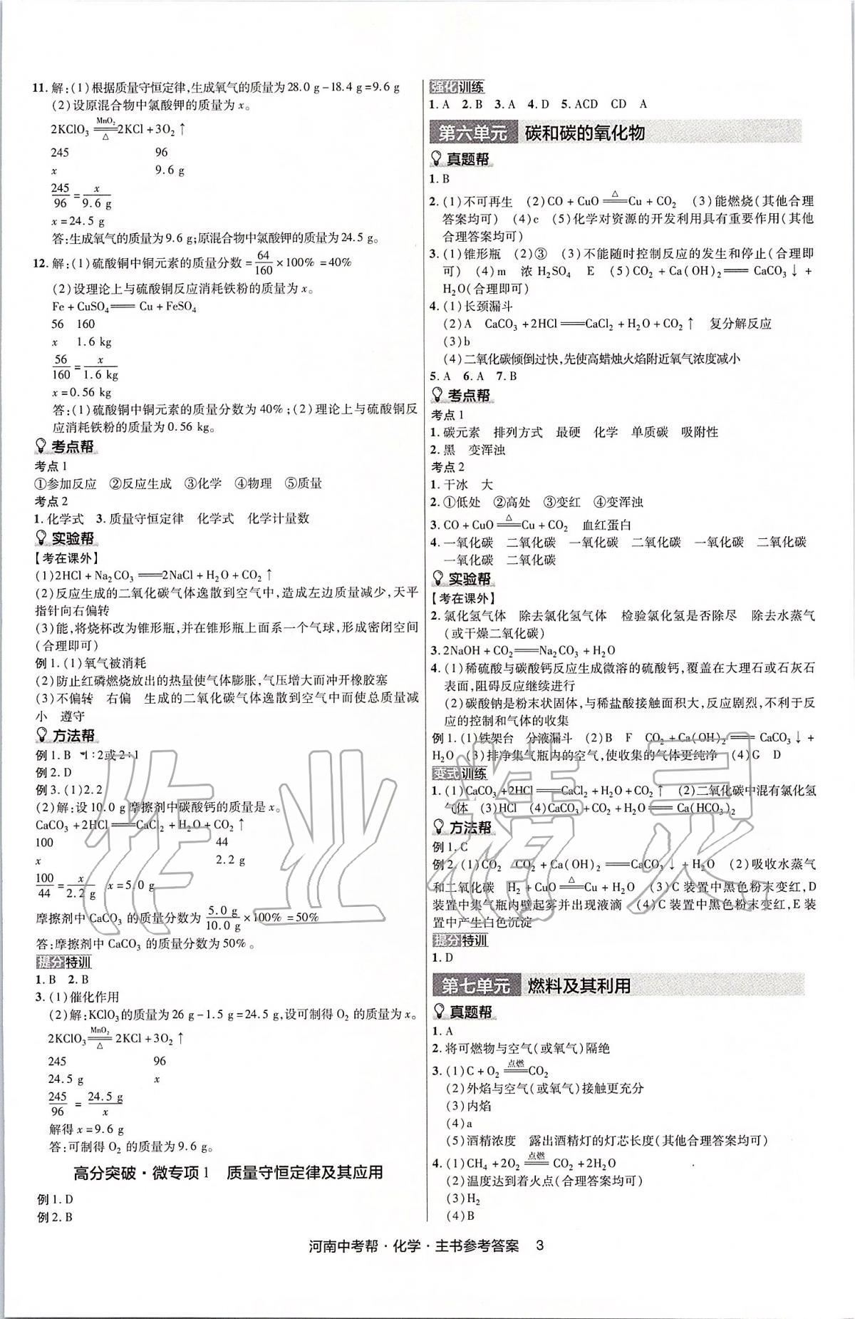 2020年安徽中考幫中考化學 第3頁