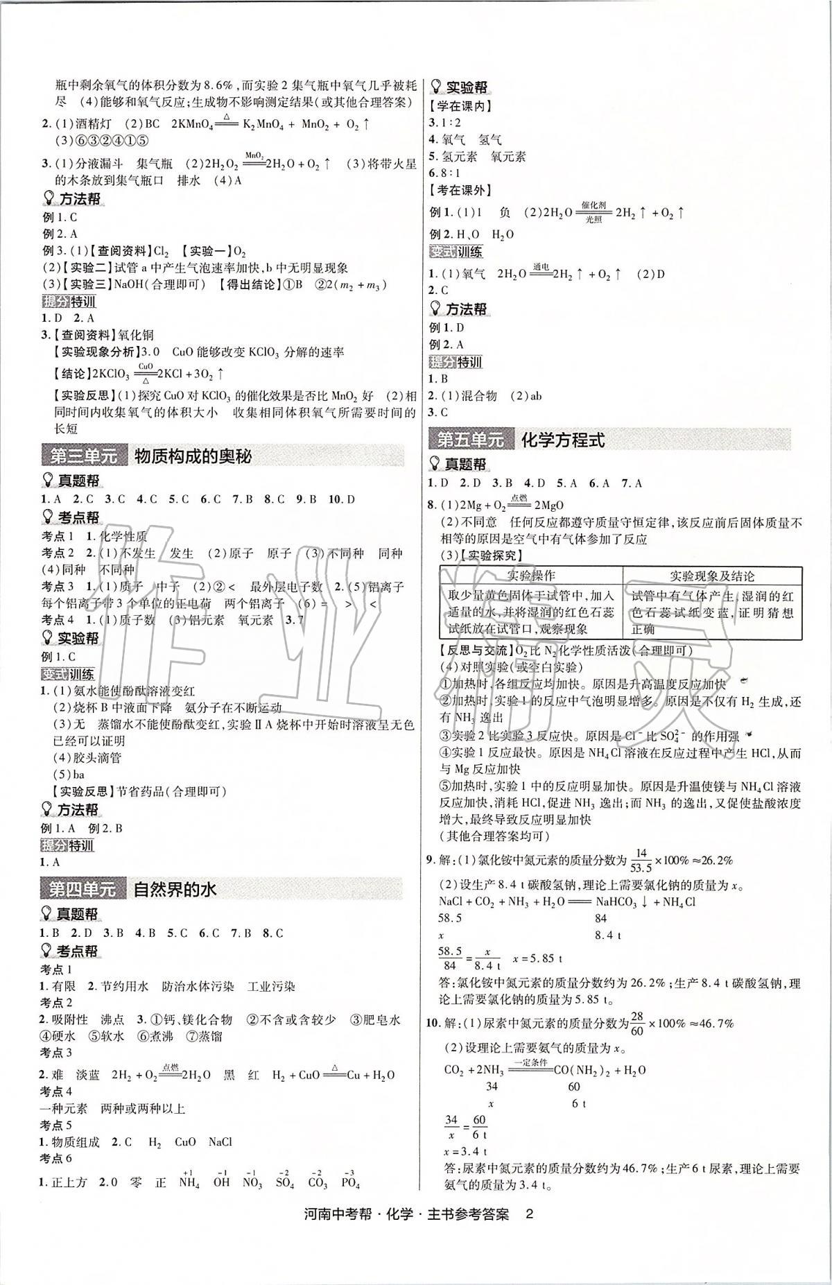 2020年安徽中考幫中考化學(xué) 第2頁(yè)