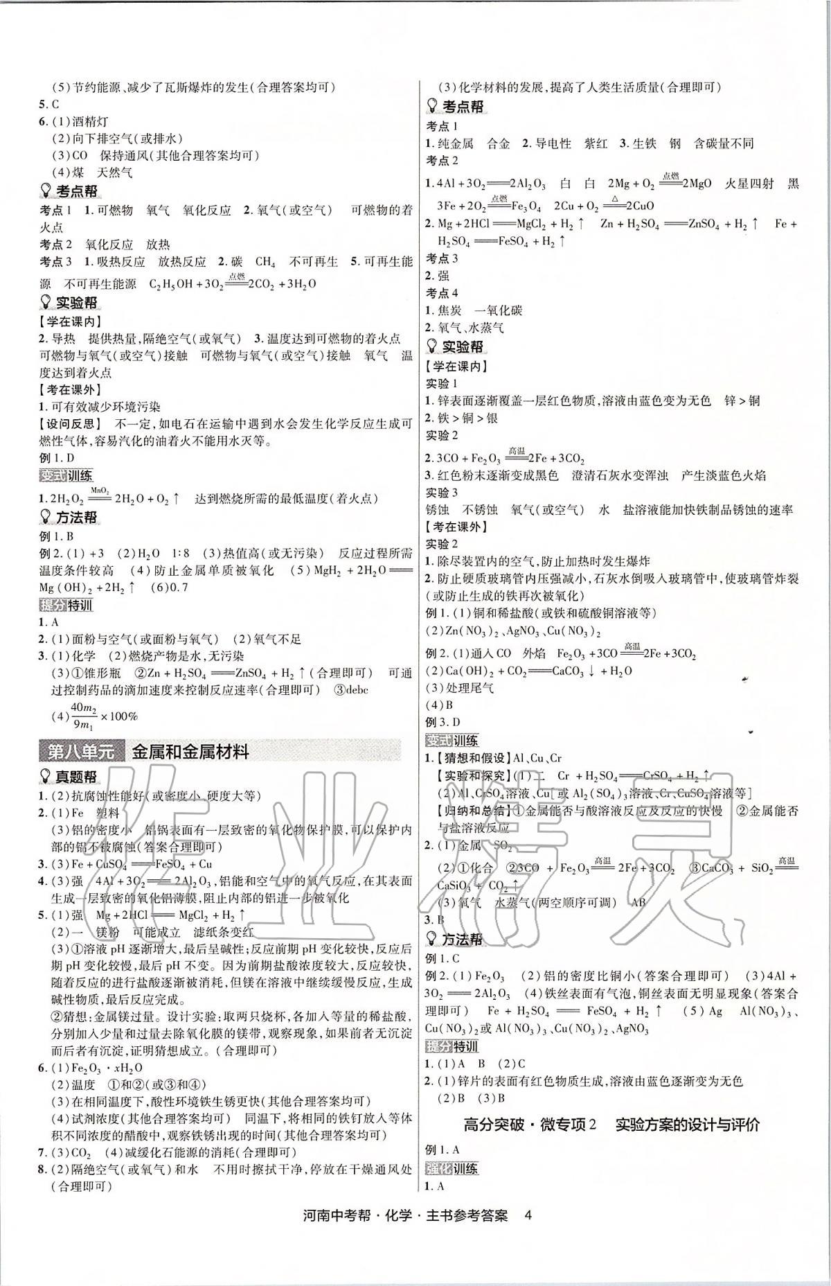 2020年安徽中考幫中考化學(xué) 第4頁(yè)