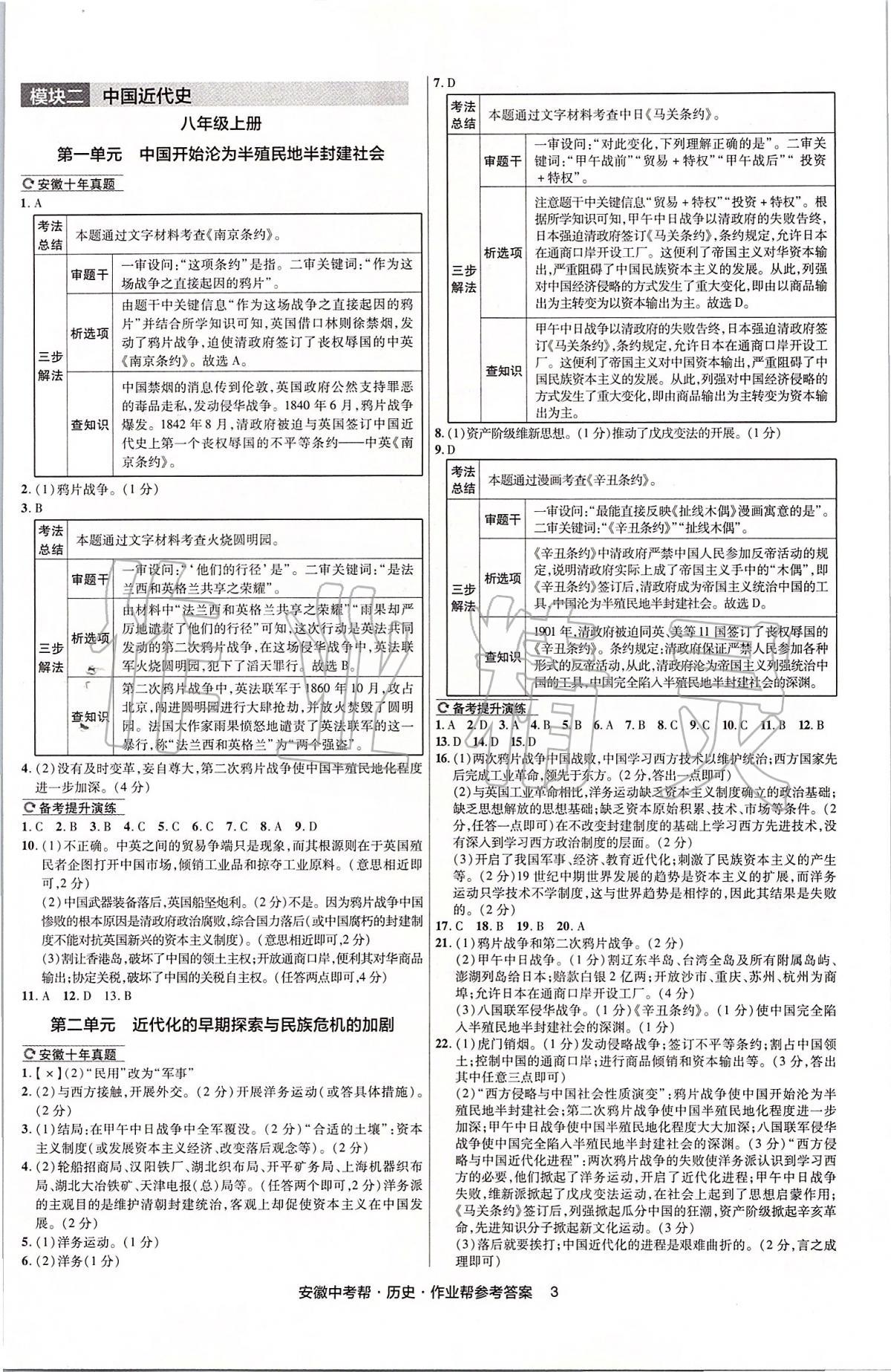 2020年安徽中考幫中考?xì)v史 第3頁