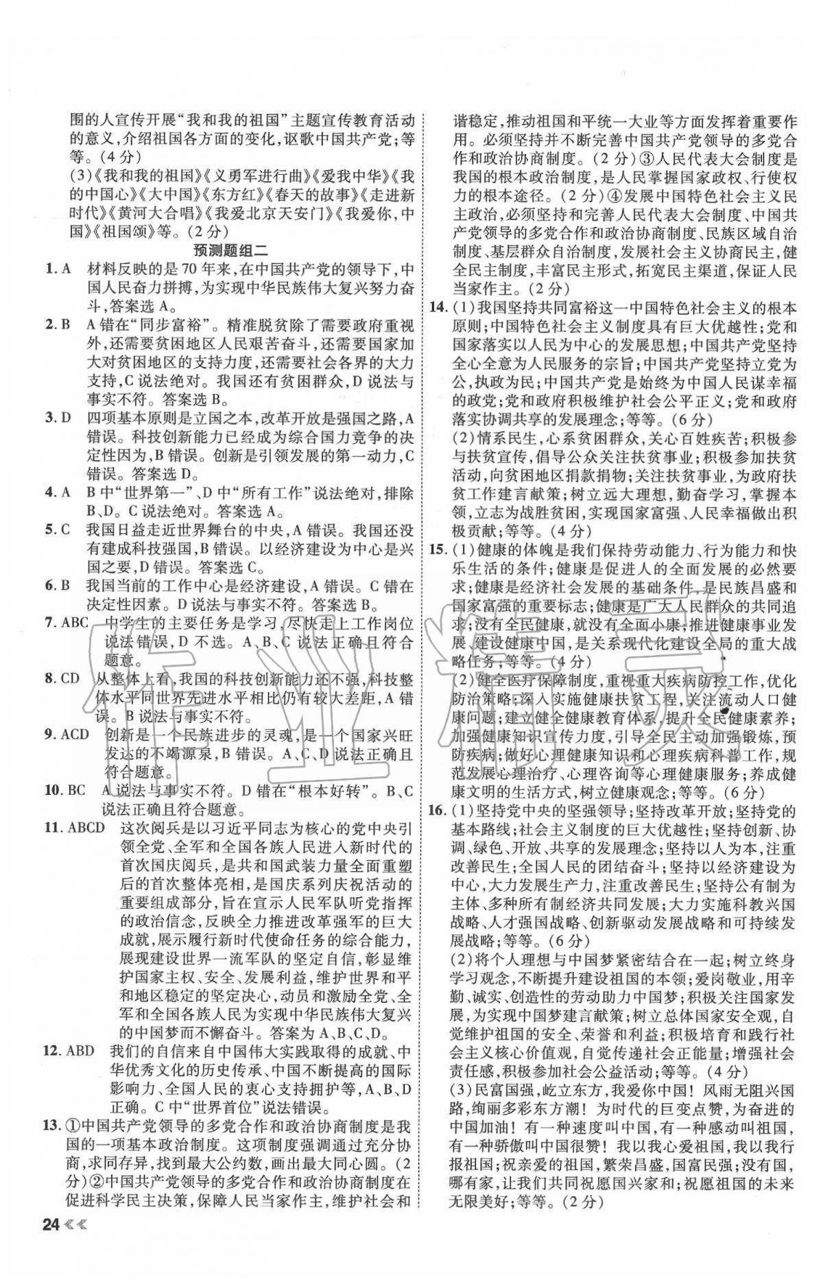 2020年河南中考幫道德與法治 第2頁
