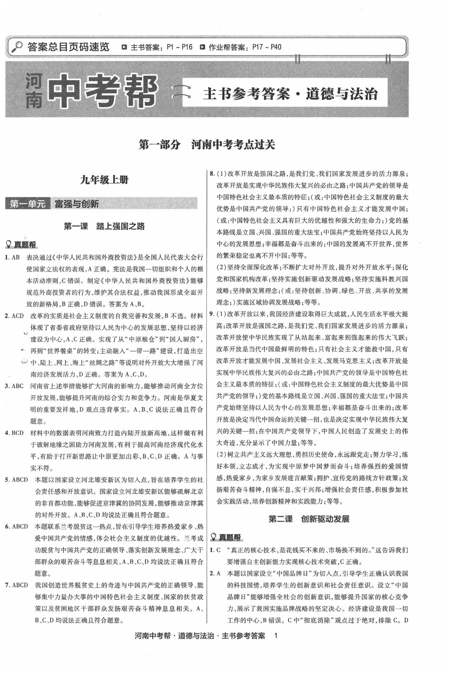 2020年河南中考幫道德與法治 第3頁