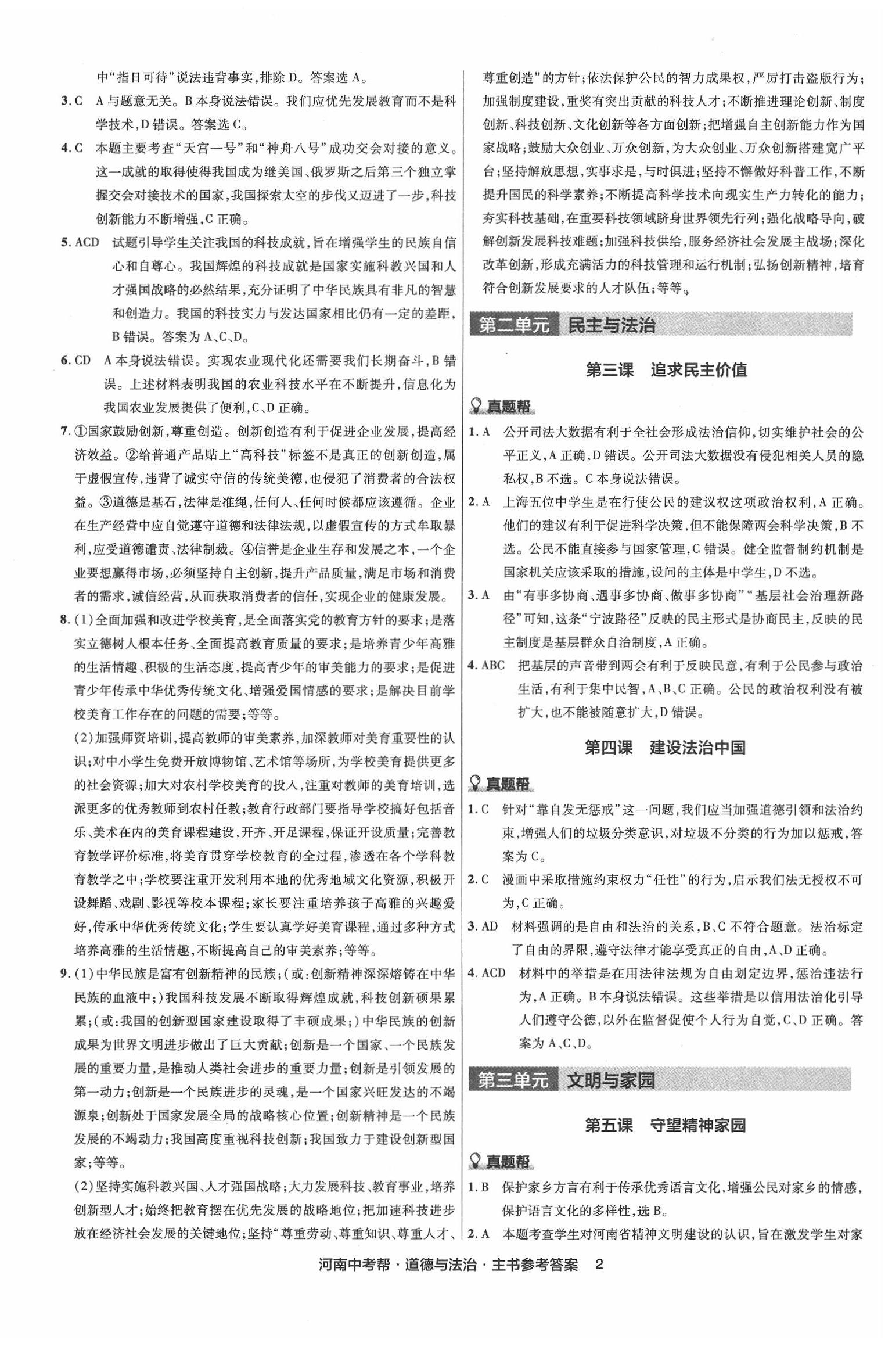 2020年河南中考幫道德與法治 第4頁