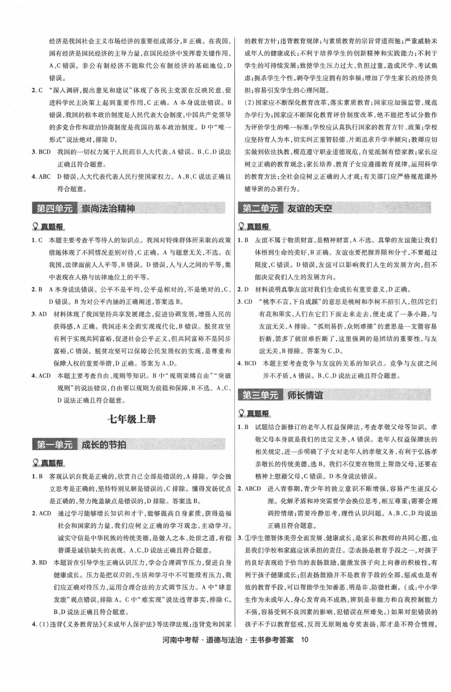 2020年河南中考幫道德與法治 第12頁