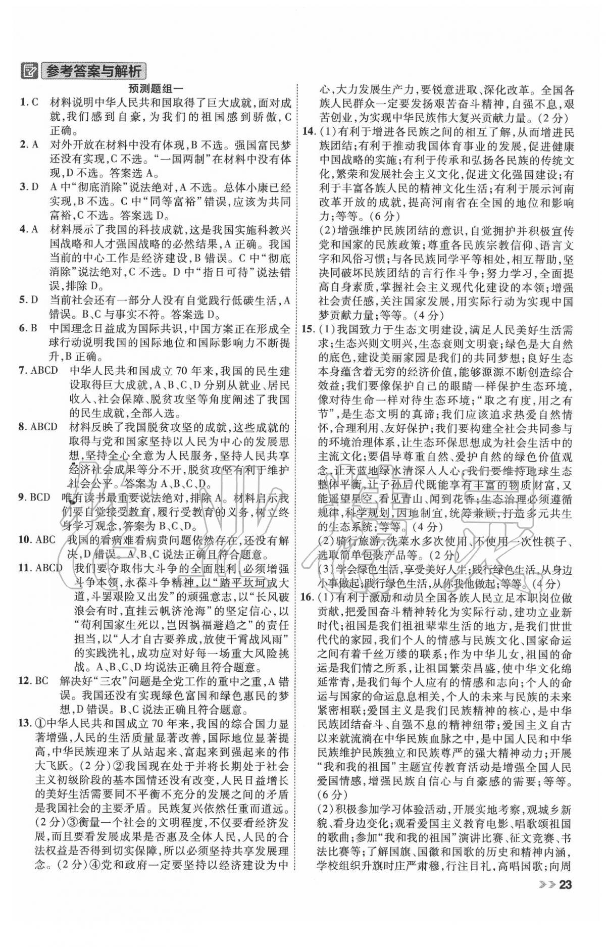 2020年河南中考幫道德與法治 第1頁(yè)