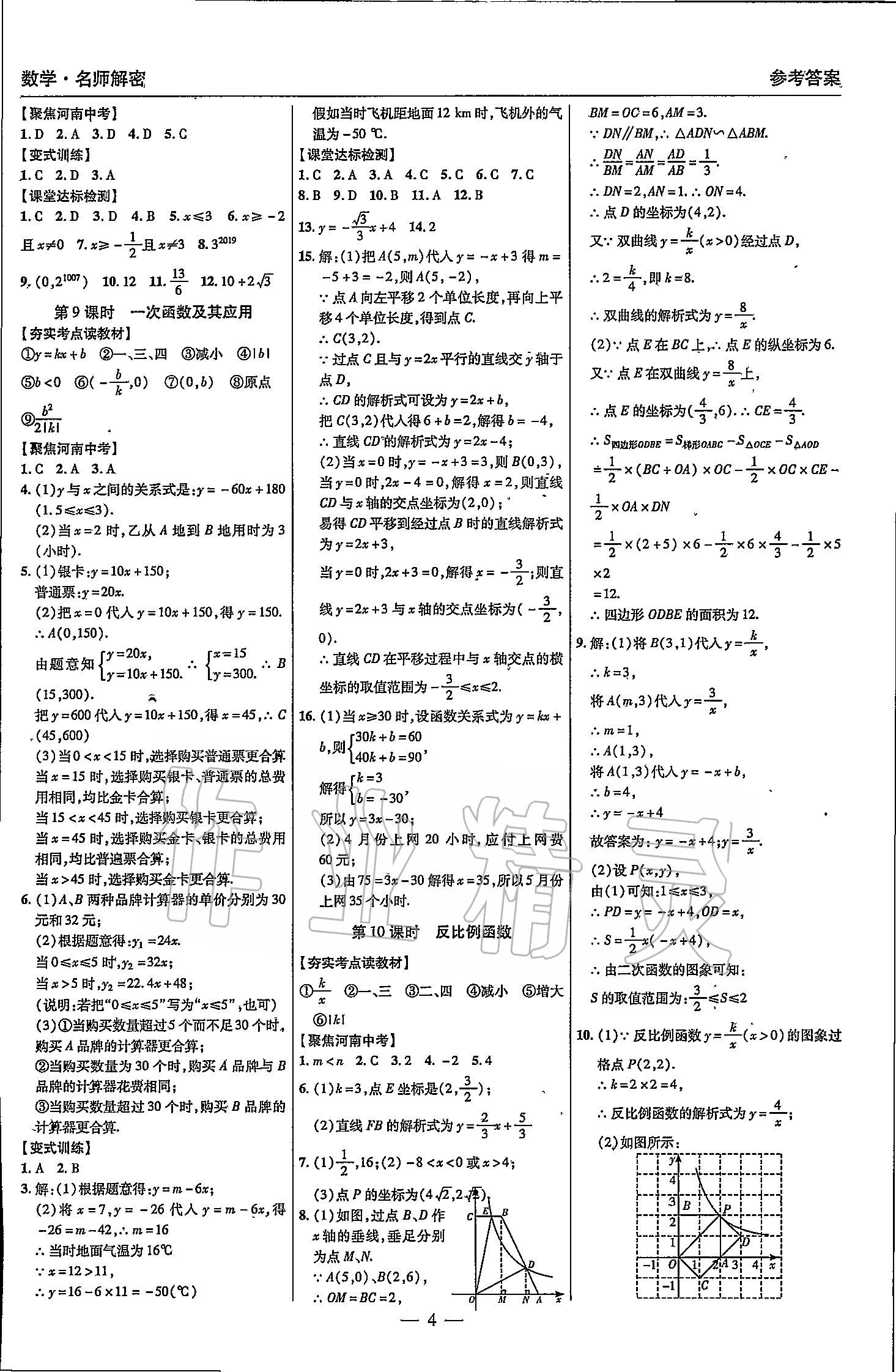 2020年顧源教育中考必備名師解密熱點(diǎn)試題匯編數(shù)學(xué) 第5頁