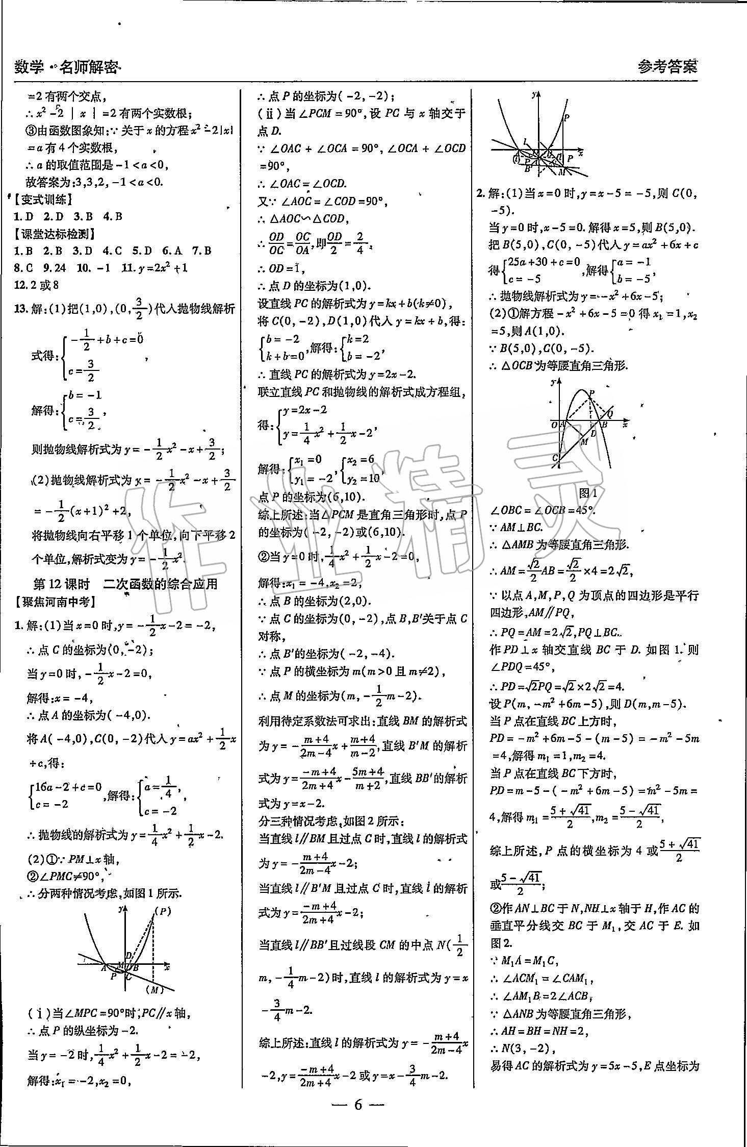 2020年顧源教育中考必備名師解密熱點試題匯編數(shù)學 第7頁