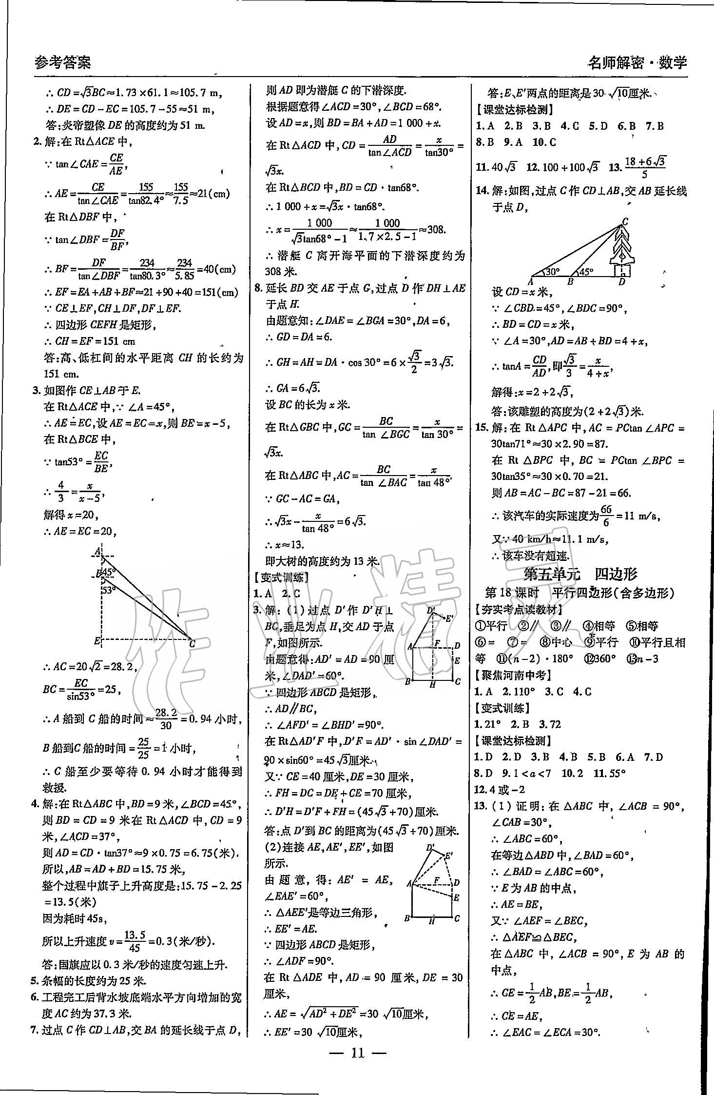 2020年顧源教育中考必備名師解密熱點(diǎn)試題匯編數(shù)學(xué) 第12頁