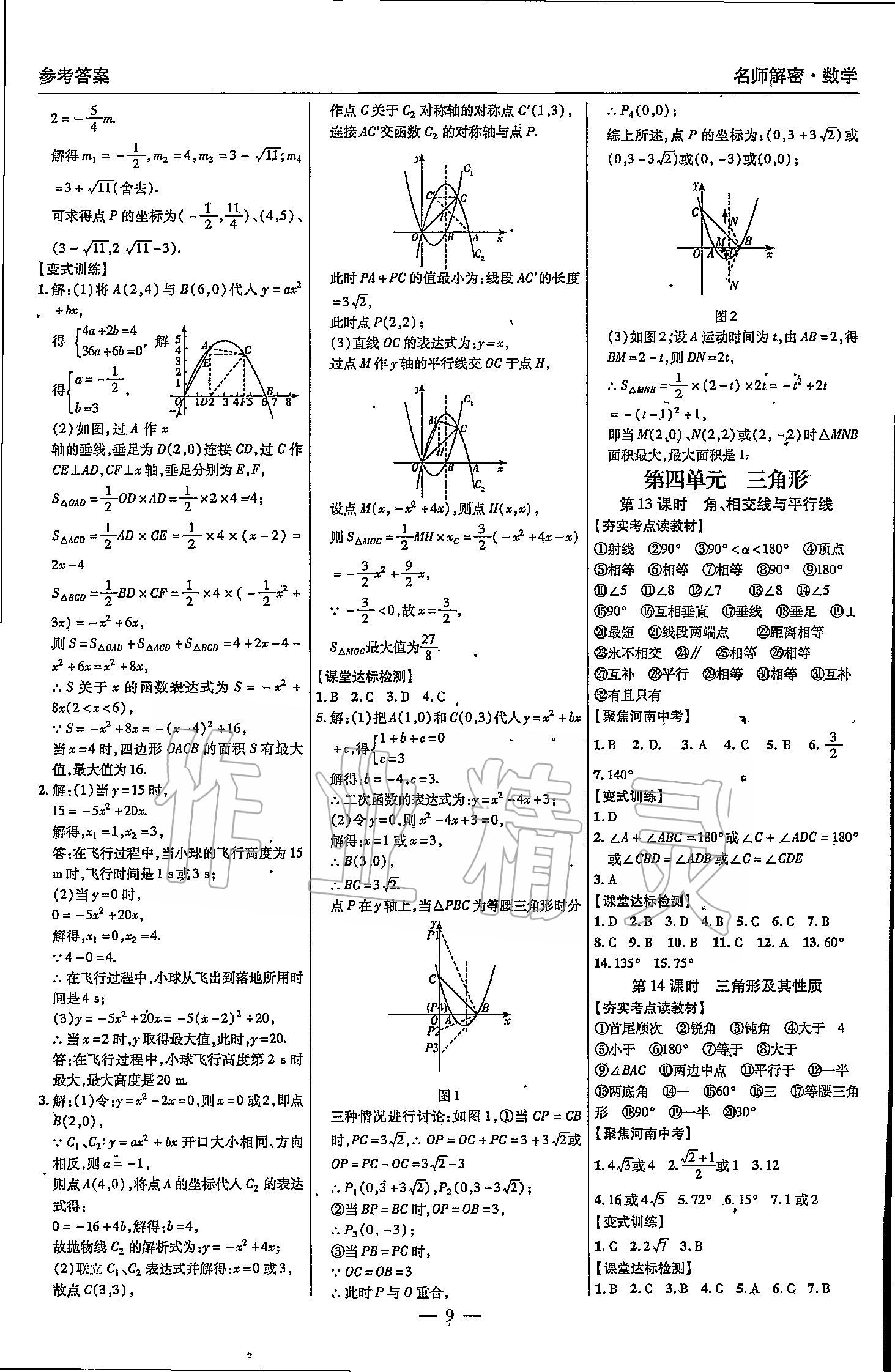 2020年顧源教育中考必備名師解密熱點(diǎn)試題匯編數(shù)學(xué) 第10頁(yè)