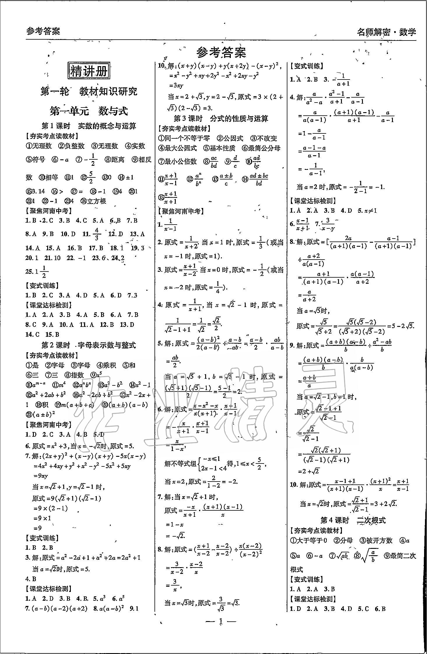 2020年顧源教育中考必備名師解密熱點(diǎn)試題匯編數(shù)學(xué) 第2頁