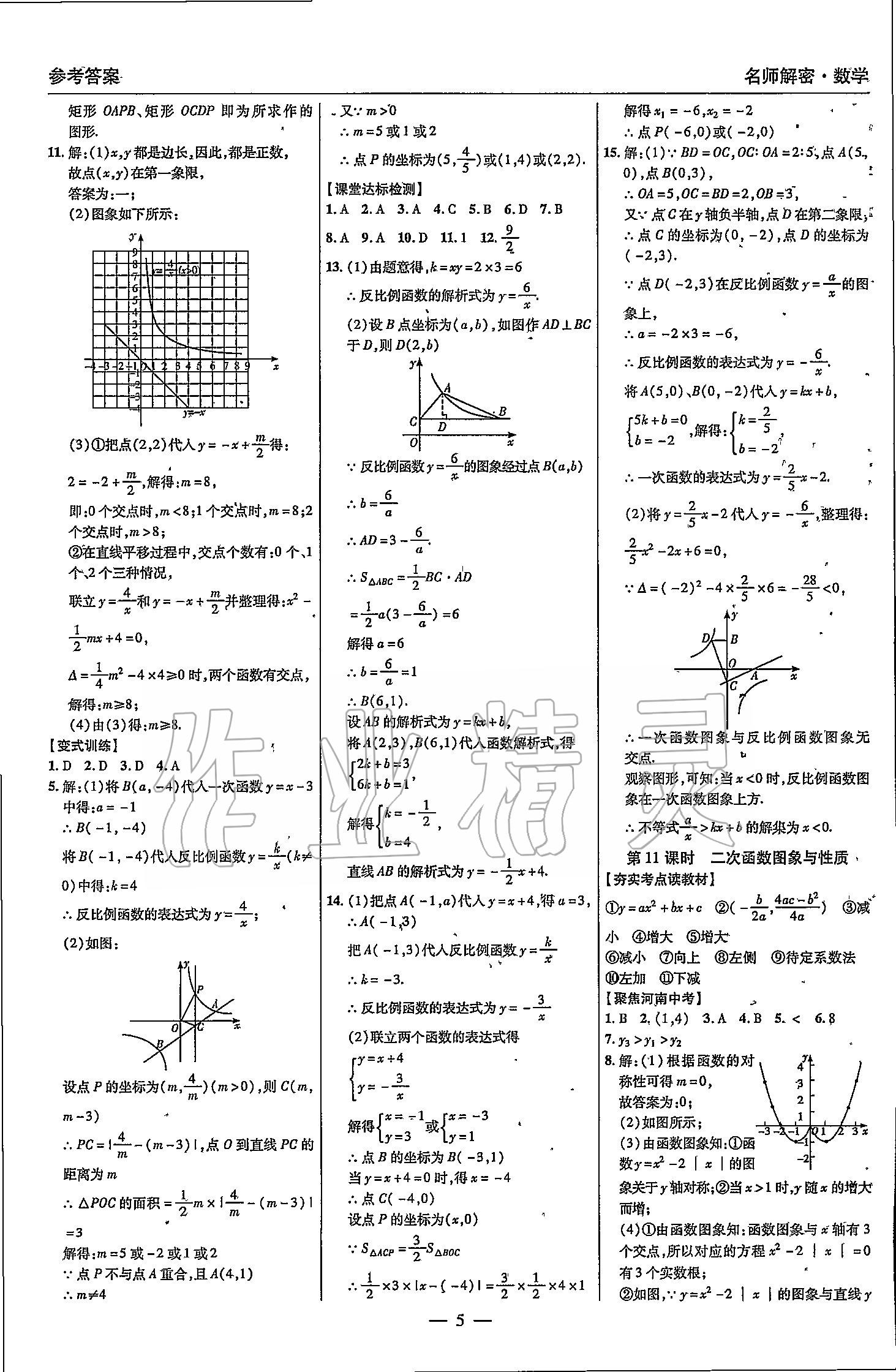 2020年顧源教育中考必備名師解密熱點試題匯編數(shù)學 第6頁