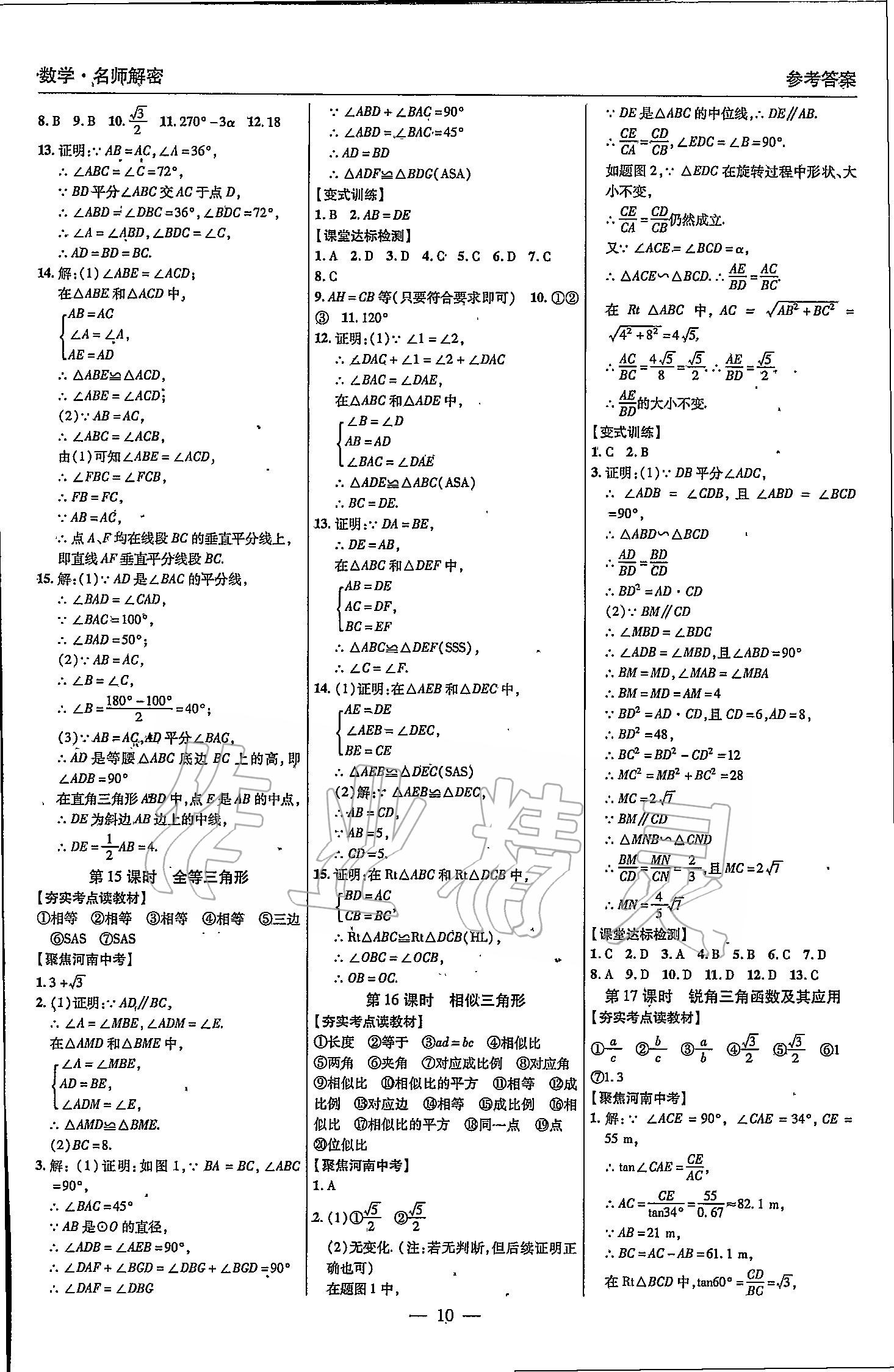 2020年顧源教育中考必備名師解密熱點(diǎn)試題匯編數(shù)學(xué) 第11頁(yè)