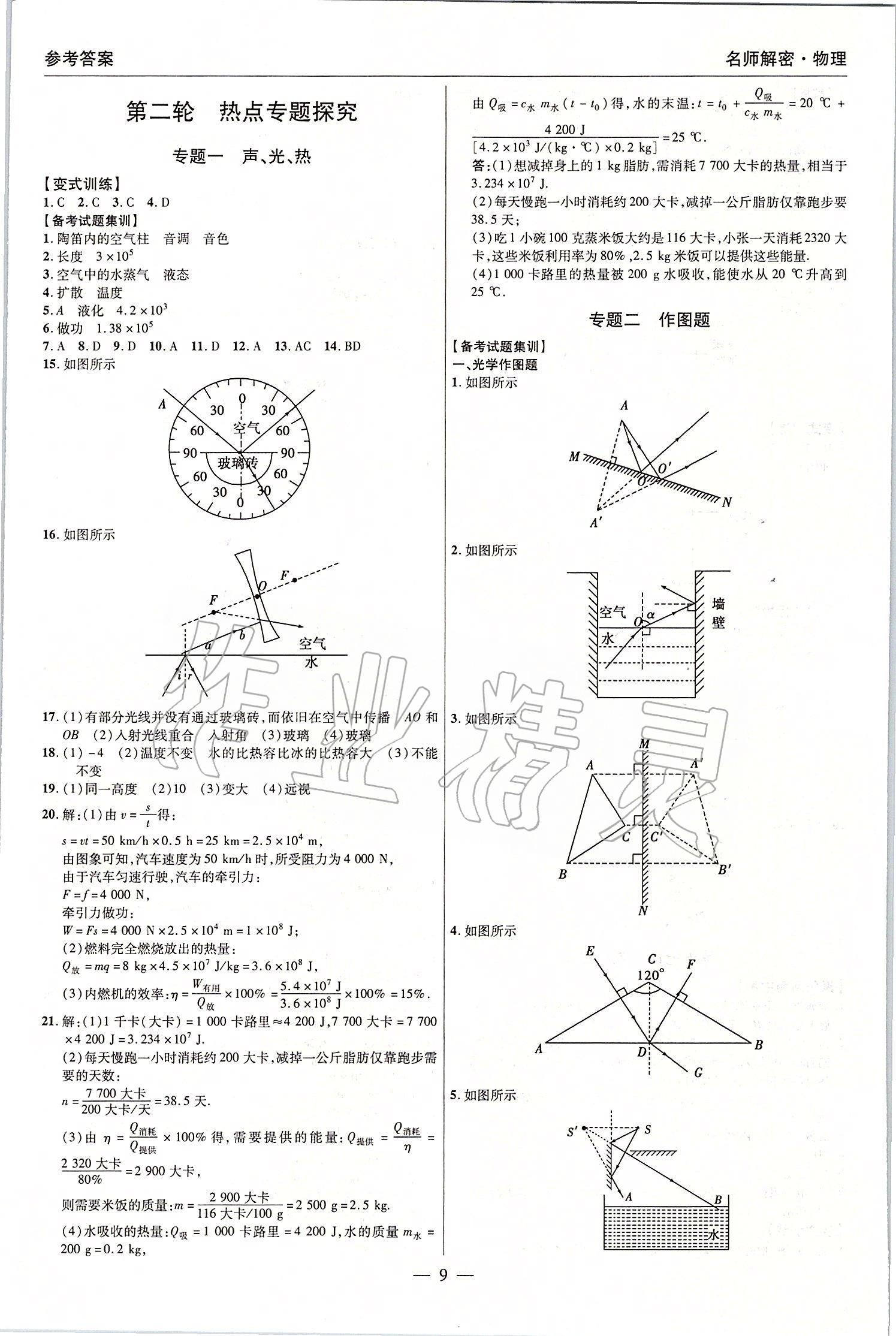 2020年顧源教育中考必備名師解密熱點試題匯編物理 第10頁