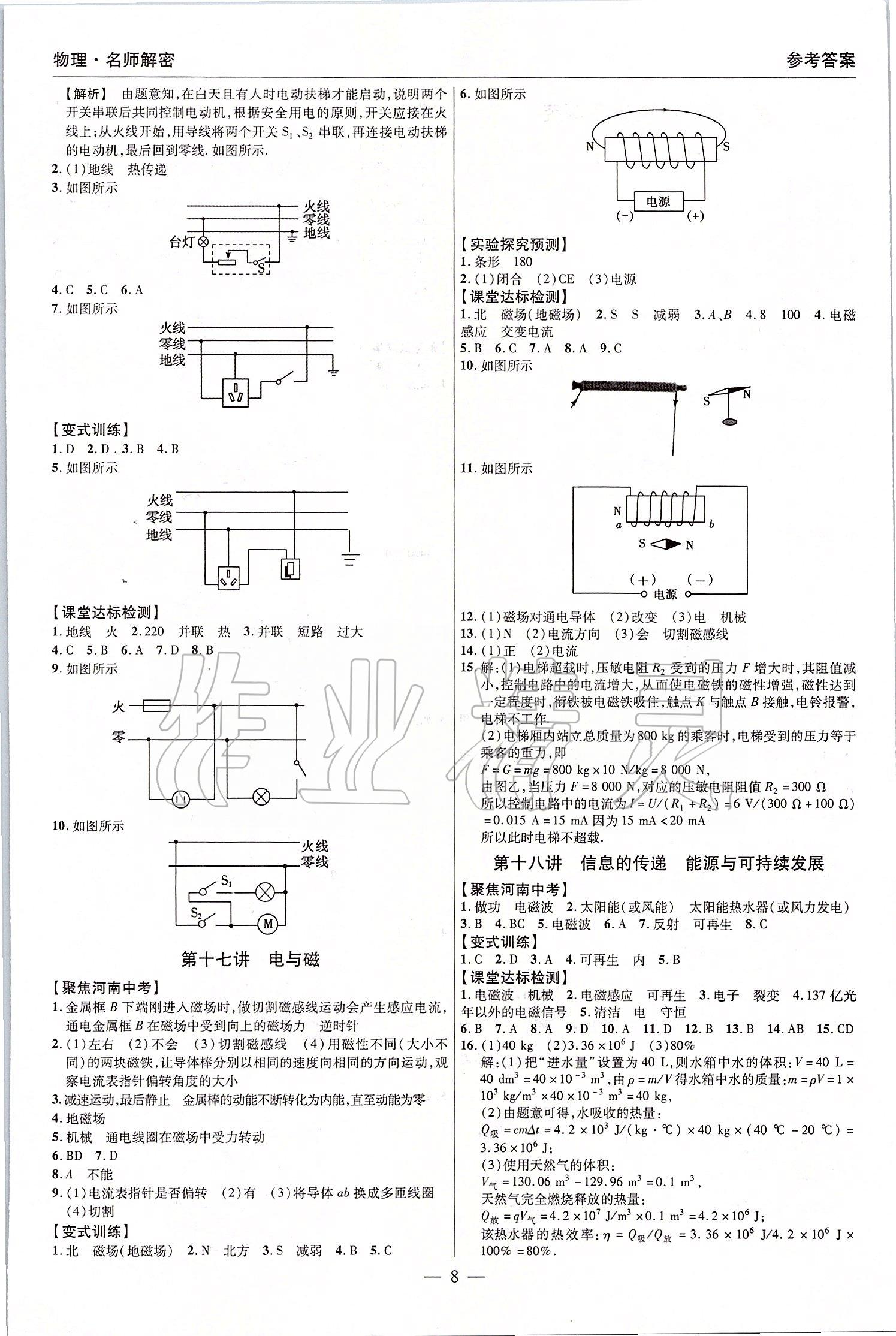 2020年顧源教育中考必備名師解密熱點(diǎn)試題匯編物理 第9頁