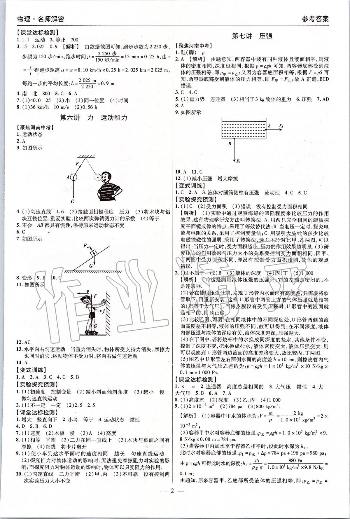 2020年顾源教育中考必备名师解密热点试题汇编物理 第3页