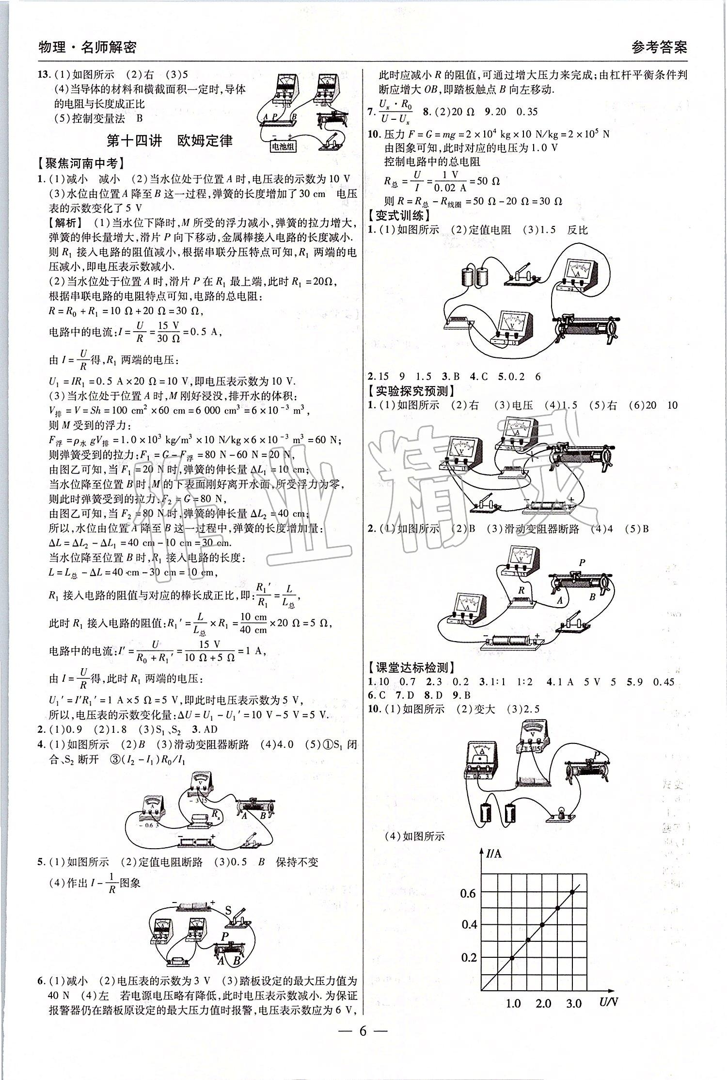 2020年顾源教育中考必备名师解密热点试题汇编物理 第7页