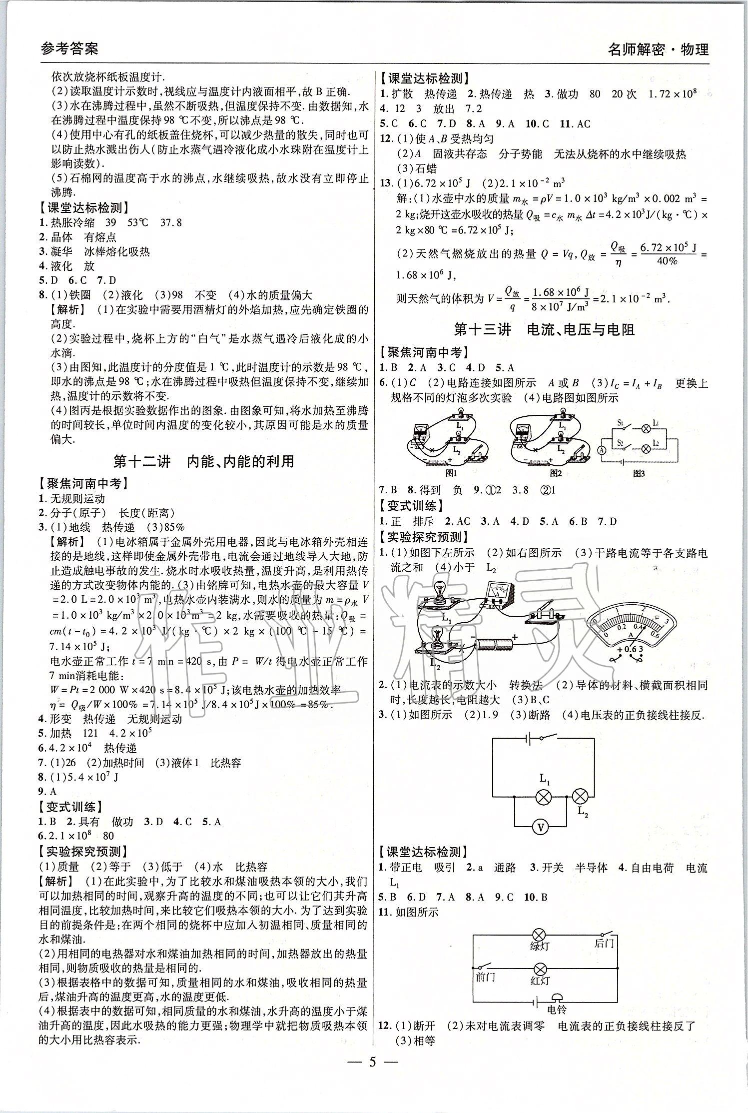 2020年顧源教育中考必備名師解密熱點試題匯編物理 第6頁