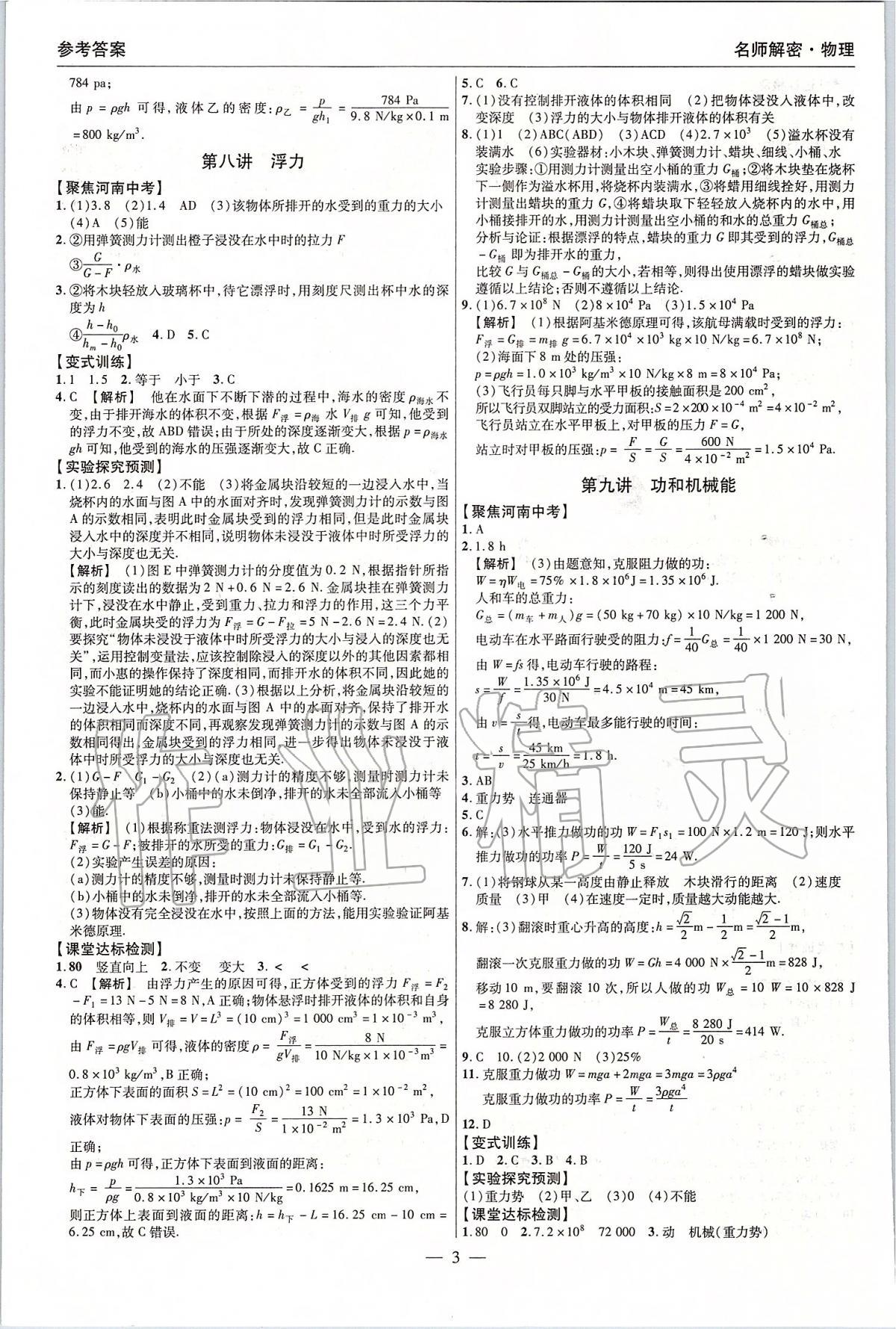 2020年顧源教育中考必備名師解密熱點試題匯編物理 第4頁